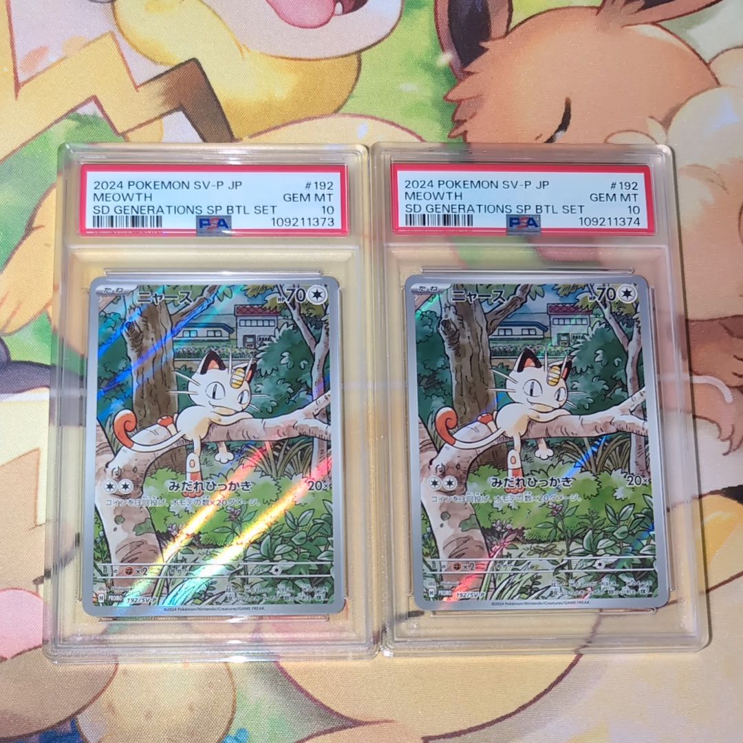 ニャース P [SV-P 192](スタートデッキ Generations「スペシャルバトルセット」)