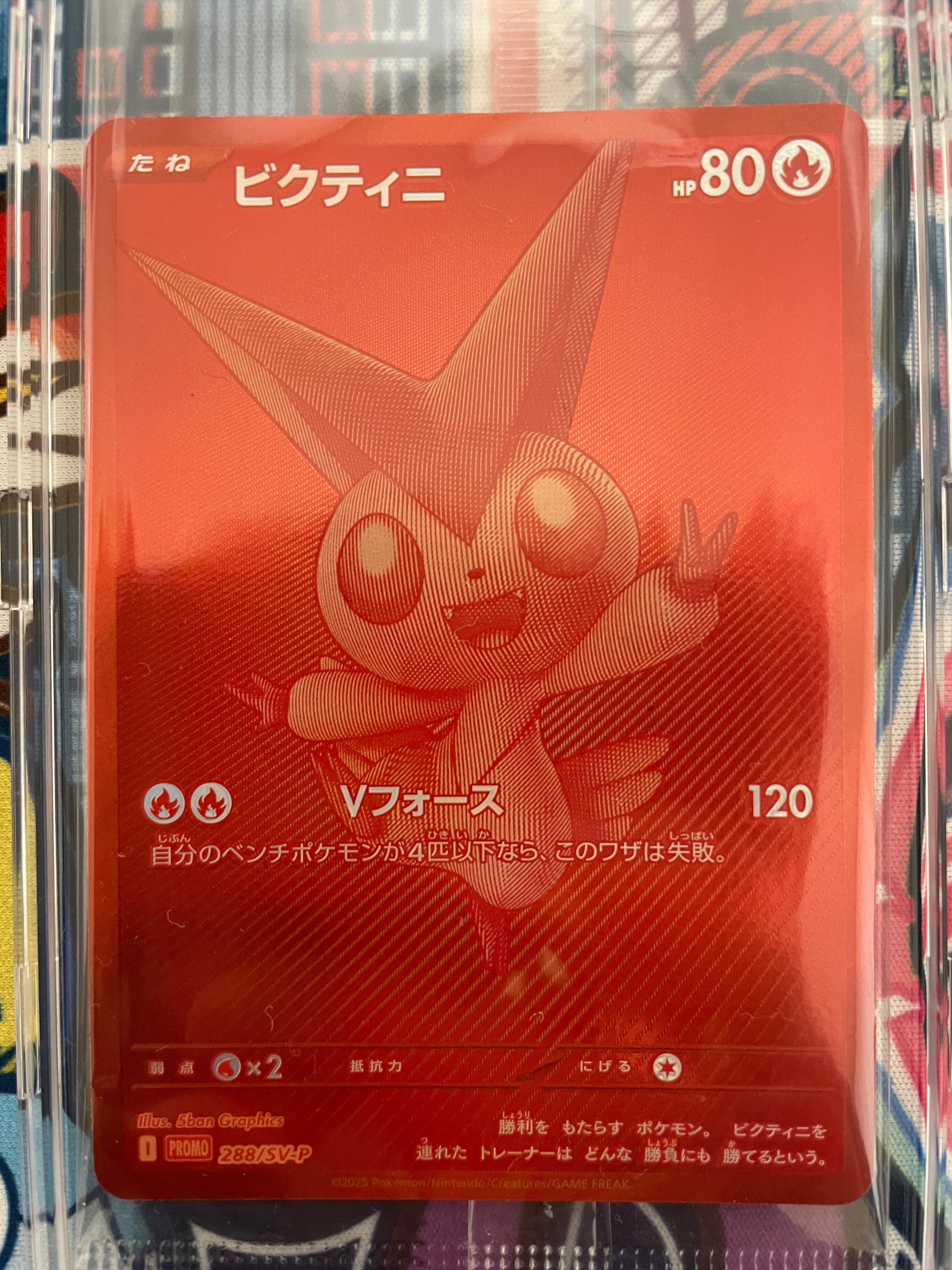 ビクティニ P [SV-P 288](プロモーションカード「ビクティニBWR争奪戦 上位賞 / おうちでブラックボルト・ホワイトフレア デッキ構築戦キャンペーン)