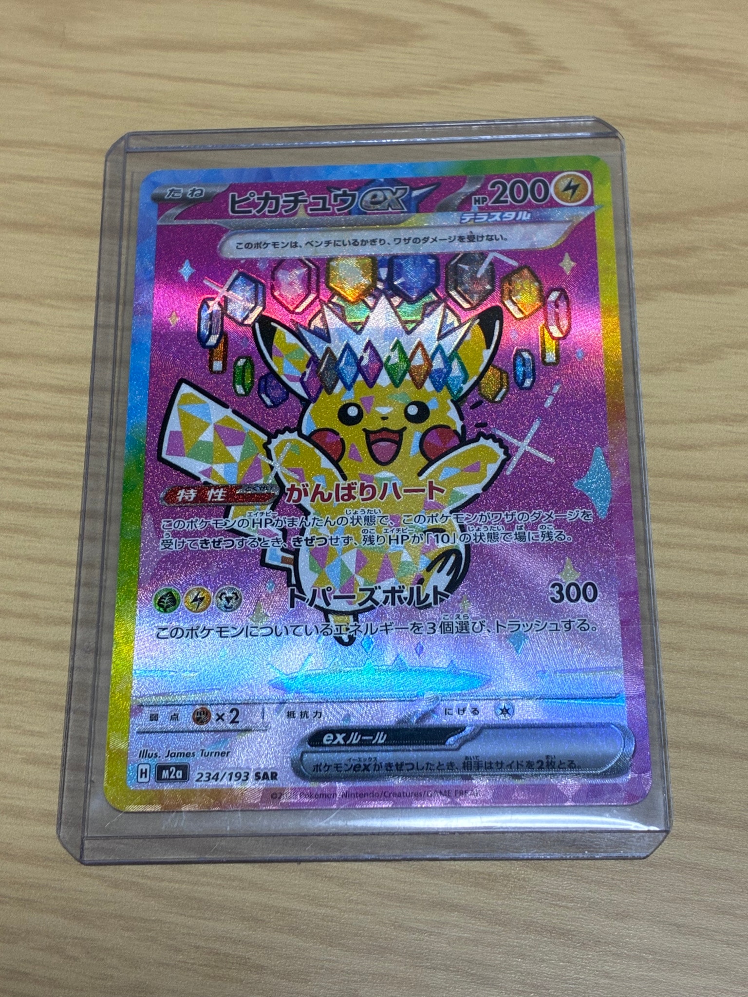 ピカチュウex SAR [M2a 234/193](ハイクラスパック「MEGAドリームex