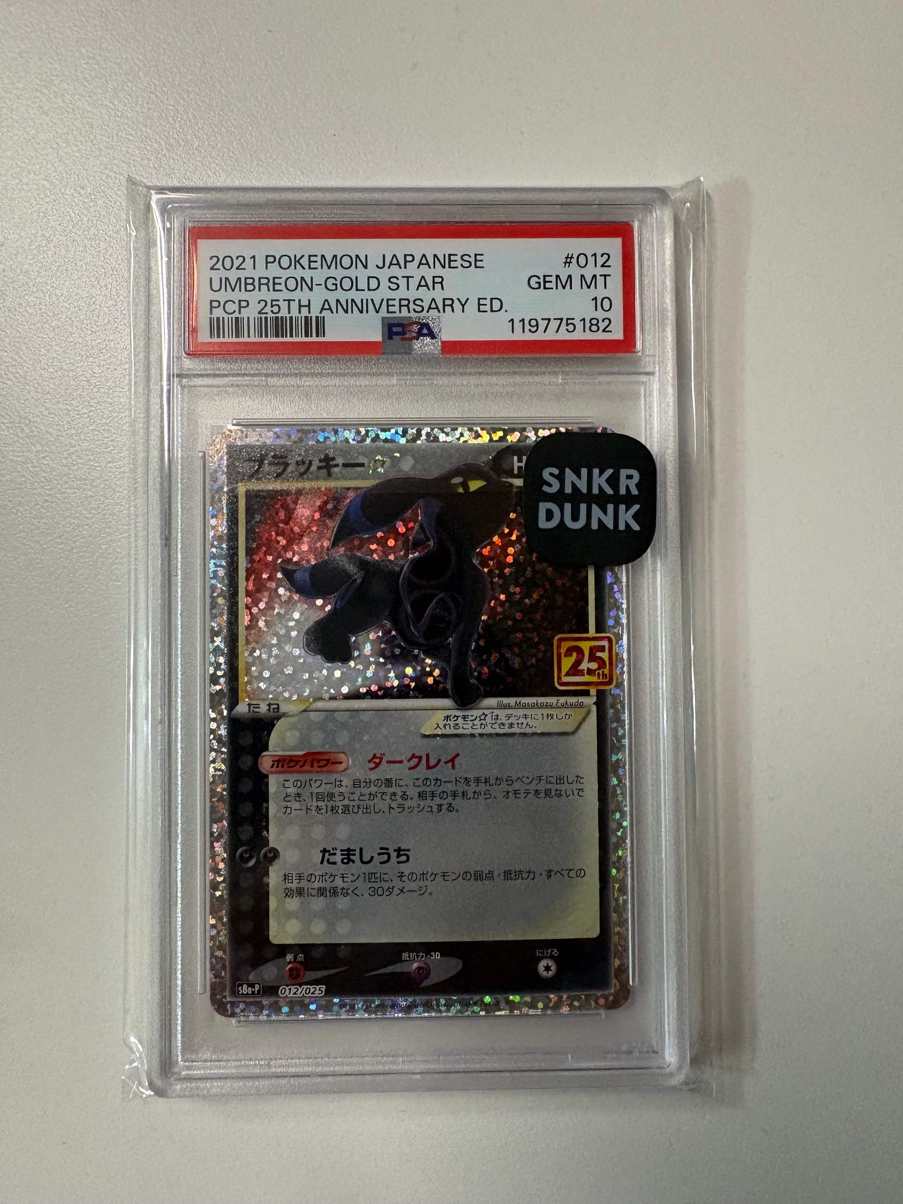 イーブイ ムンク展: プロモ[SM-P 287](プロモーションカード「SM-P