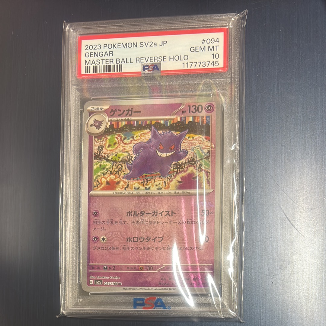 ゲンガー R: マスターボールミラー[SV2a 094/165](強化拡張パック「ポケモンカード151」)