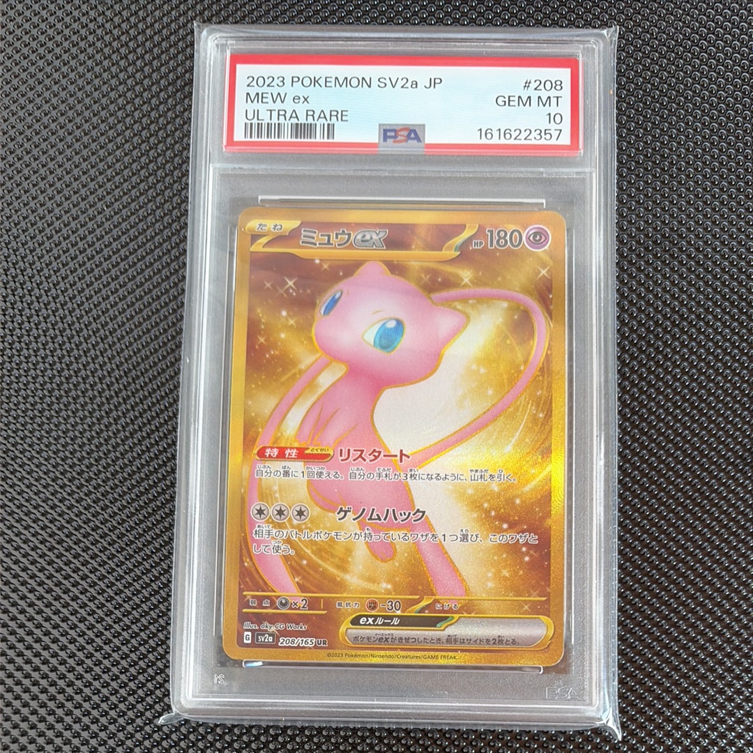 ミュウex UR[SV2a 208/165](強化拡張パック「ポケモンカード151」)