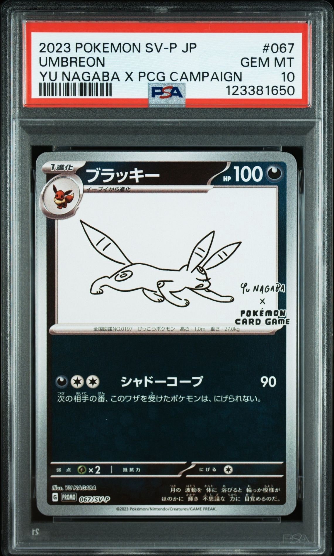 ブラッキー: プロモ (ナガバブラッキー) [SV-P 067](「YU NAGABA×ポケモンカードゲーム」プロモーションカード「SV-P」)