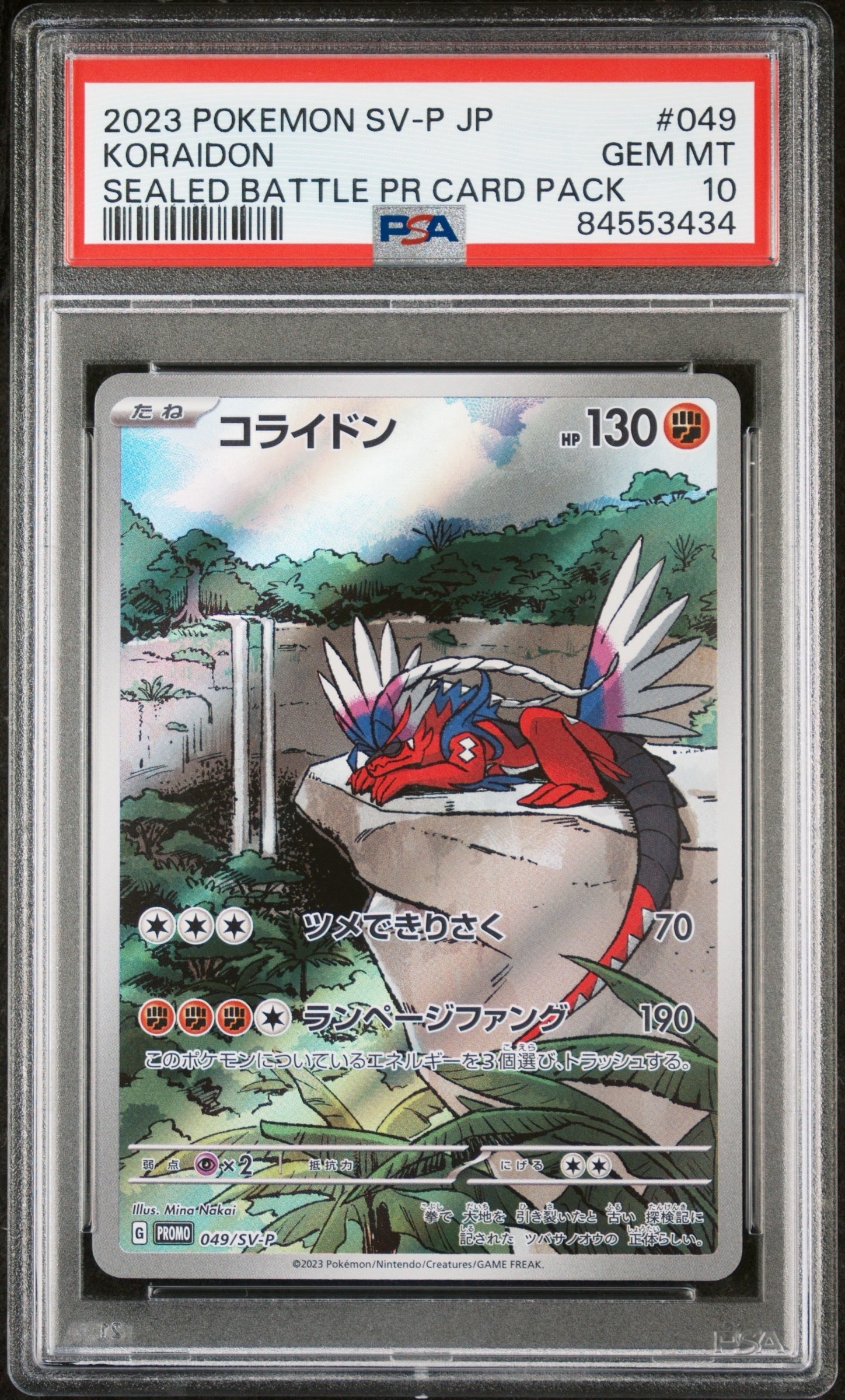 コライドン: プロモ [SV-P 049](プロモーションカード「SV-P」)