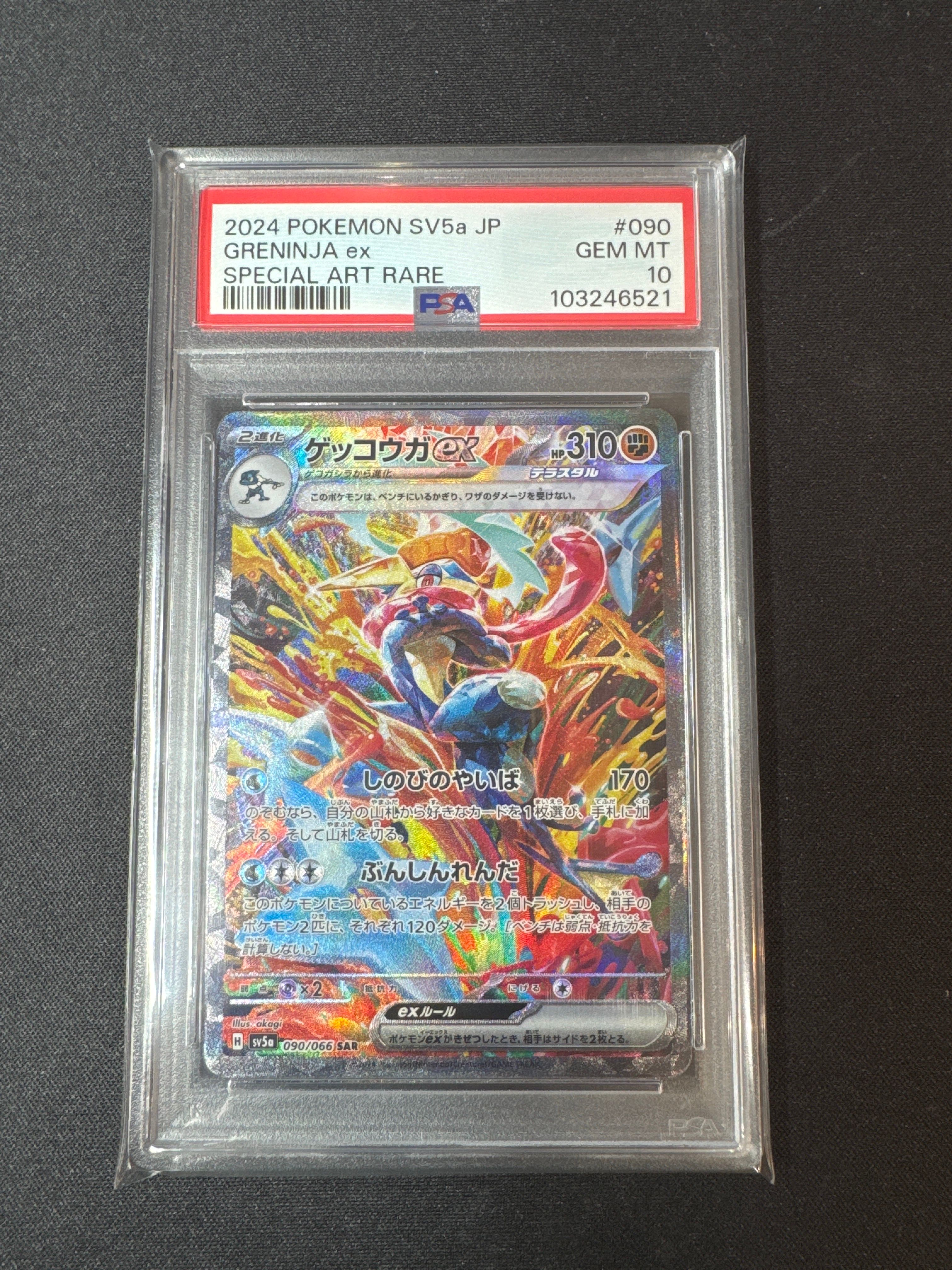 ゲッコウガex SAR [SV5a 090/066](強化拡張パック「クリムゾンヘイズ」)