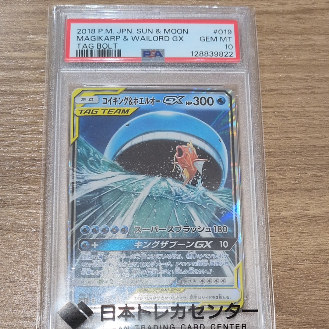 コイキング&ホエルオーGX RR [SM9 019/095](拡張パック「タッグボルト」)