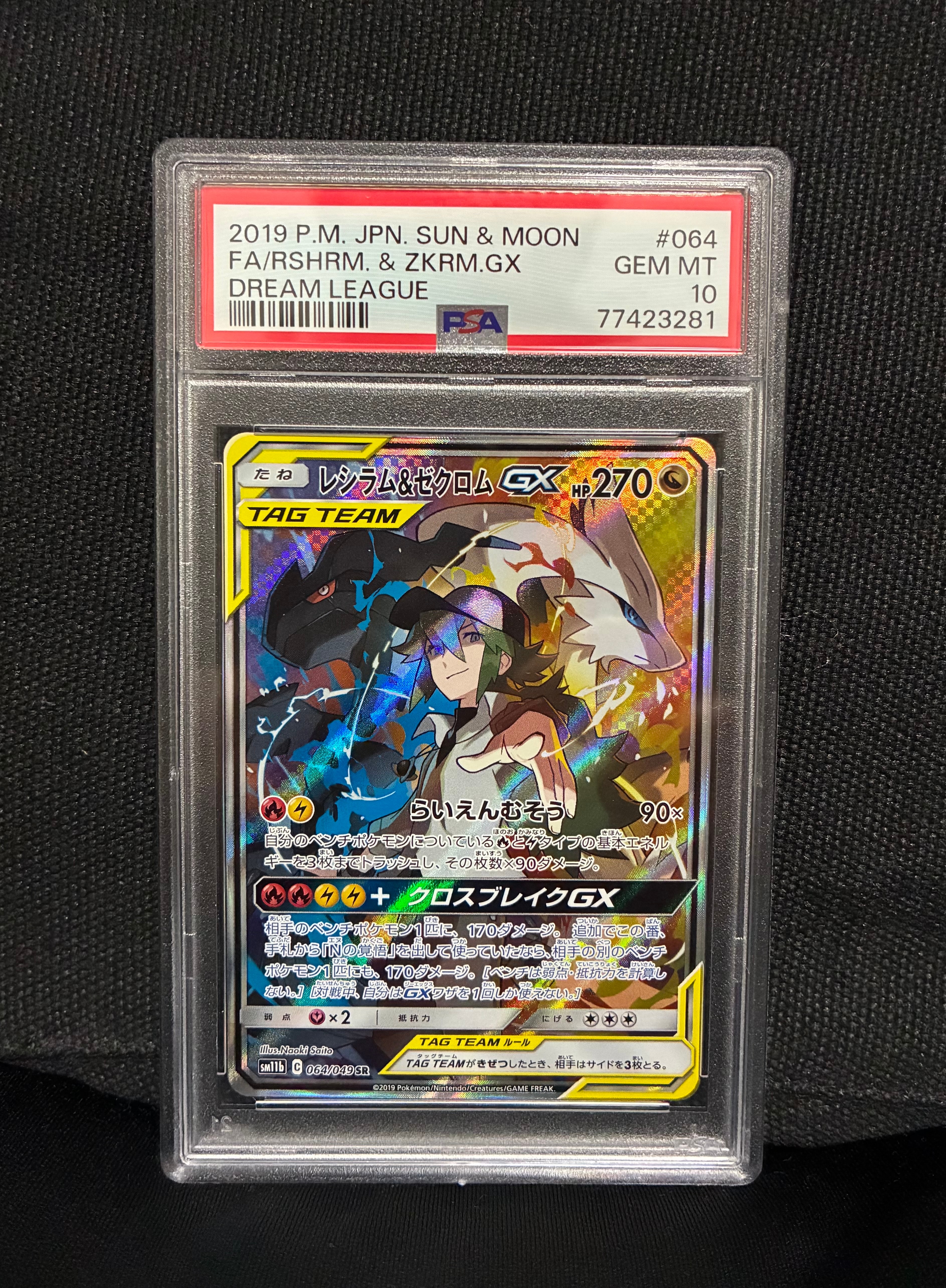 レシラム&ゼクロムGX (N) SR :SA [SM11b 064/049](強化拡張パック「ドリームリーグ」)