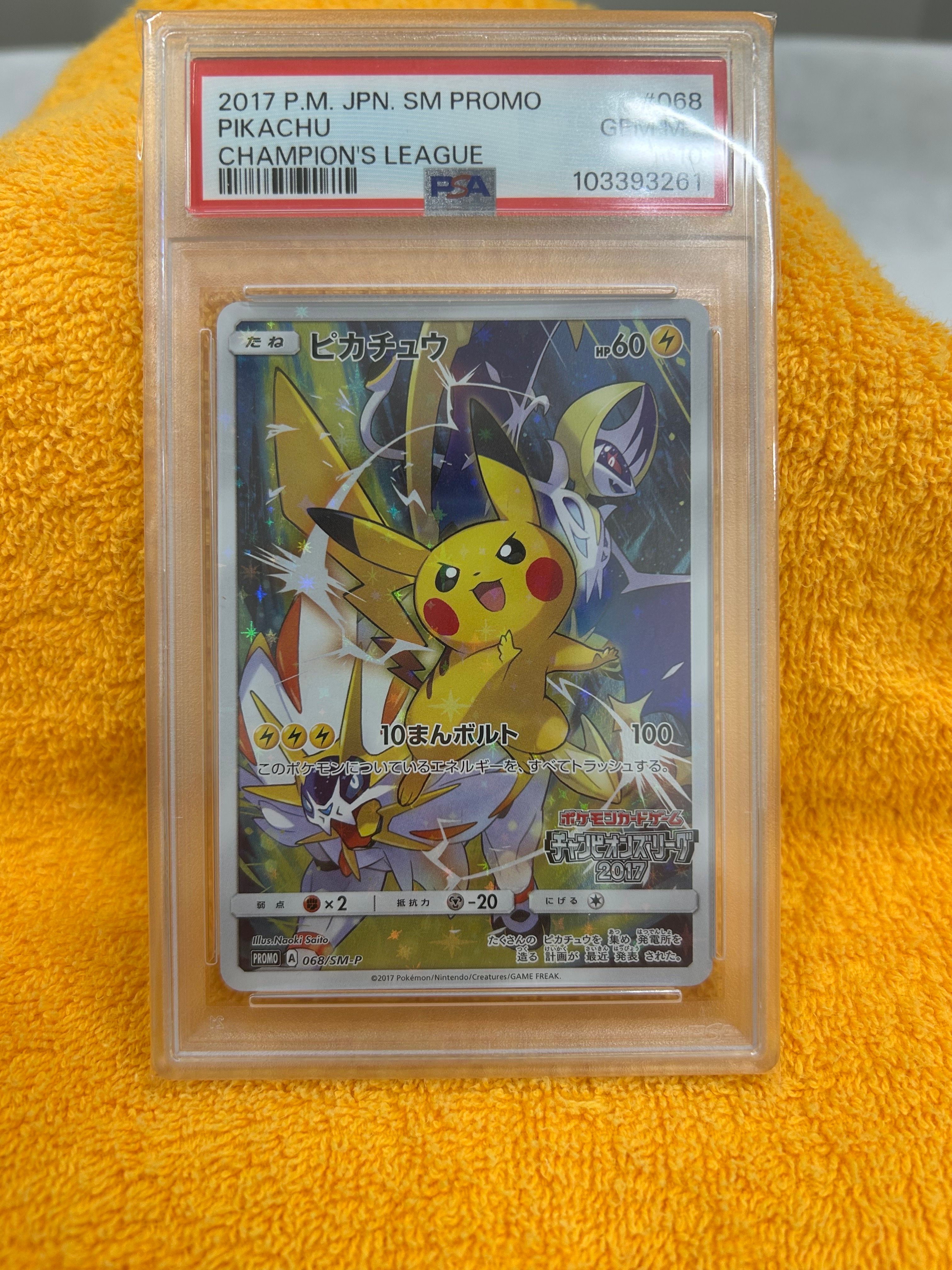 ピカチュウ: プロモ[SM-P 068](プロモーションカード「チャンピオンズリーグ2017」)