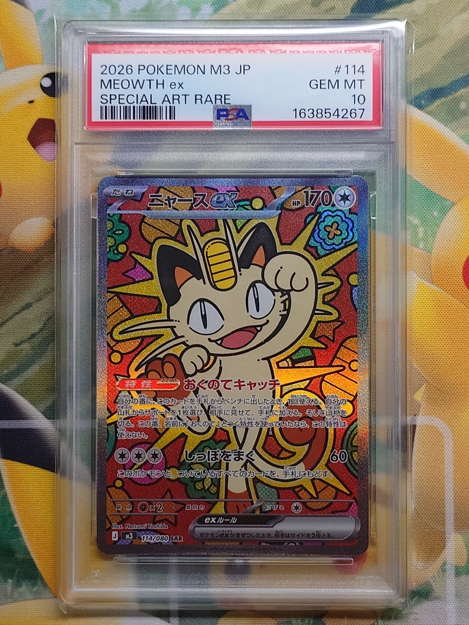ニャースex SAR [M3 114/080](拡張パック「ムニキスゼロ」)