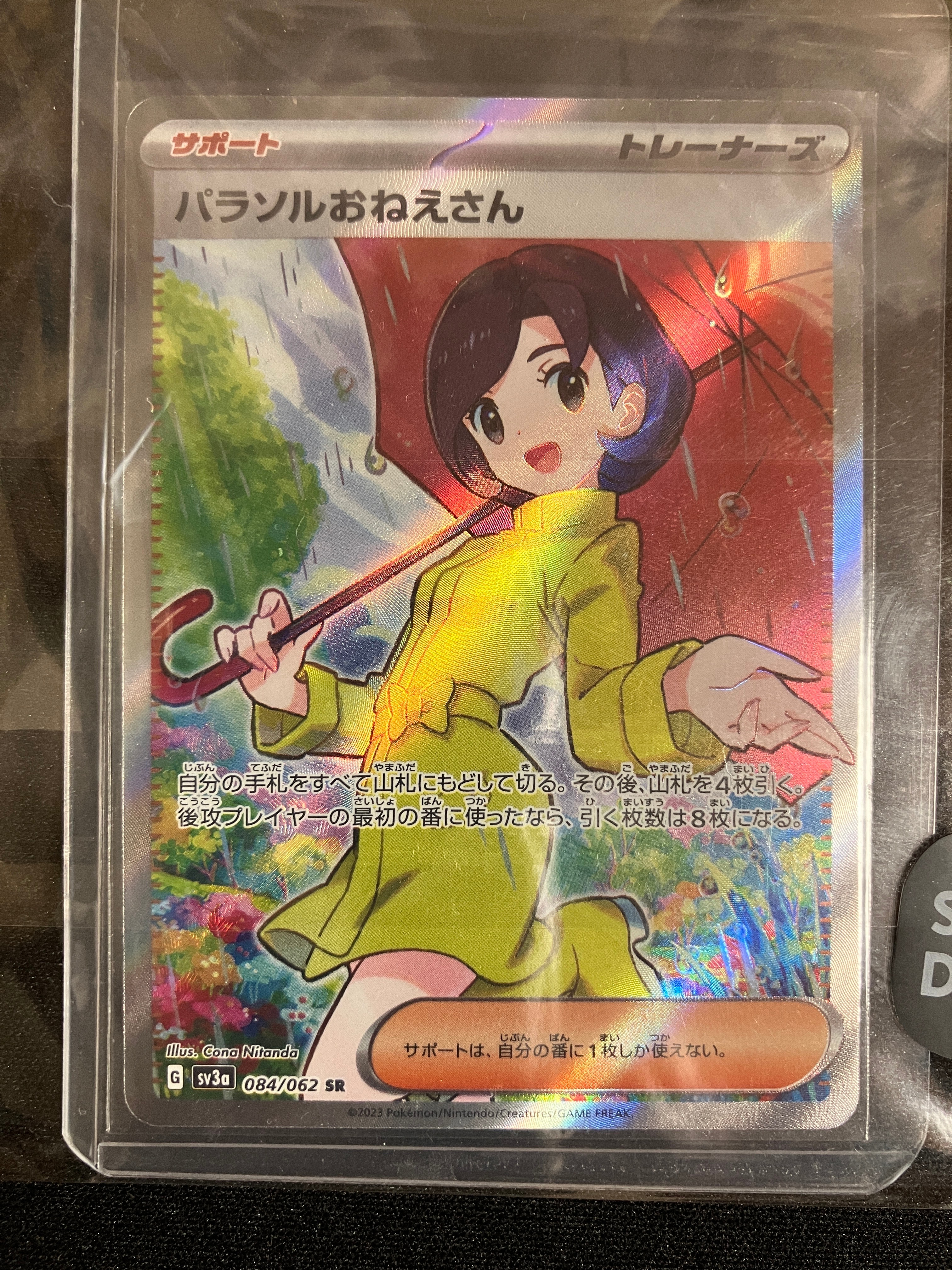 パラソルおねえさん SR[SV3a 084/062](強化拡張パック「レイジングサーフ」)