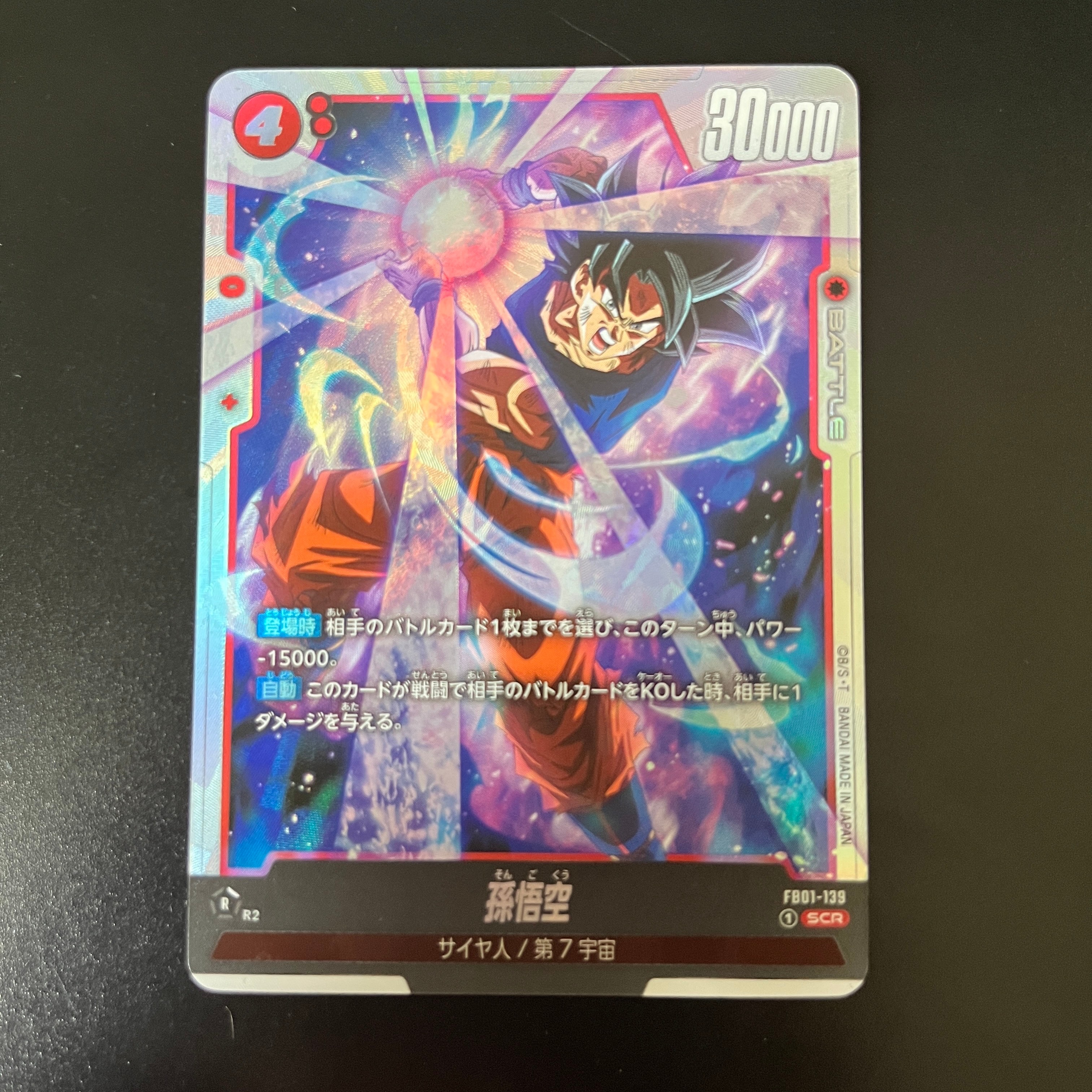 PSA10】孫悟空 SCR [FB01-139] (フュージョンワールド 「ブースター