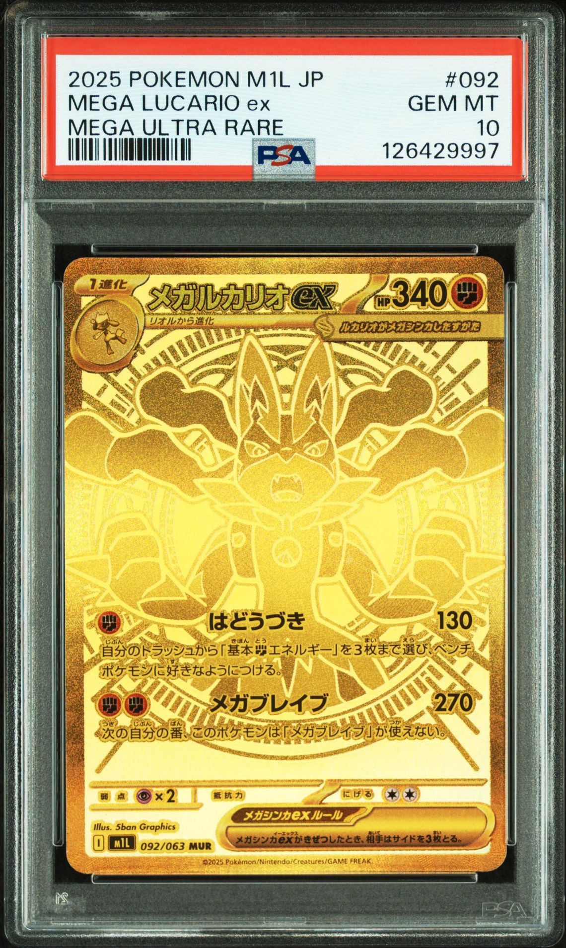 メガルカリオex MUR [M1L 092/063](拡張パック「メガブレイブ」)