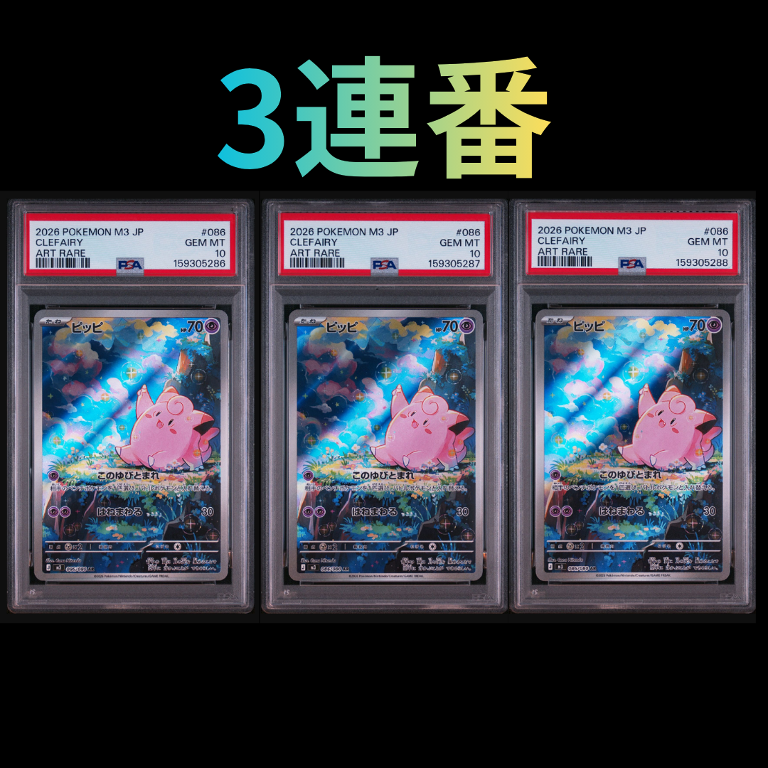 ピッピ AR [M3 086/080](拡張パック「ムニキスゼロ」)