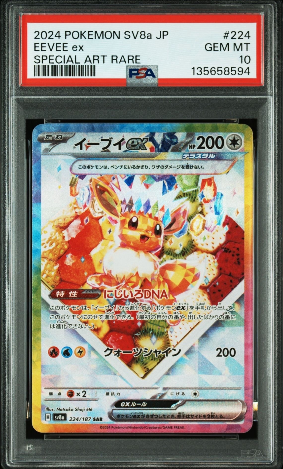イーブイex SAR [SV8a 224/187](ハイクラスパック「テラスタルフェスex」)