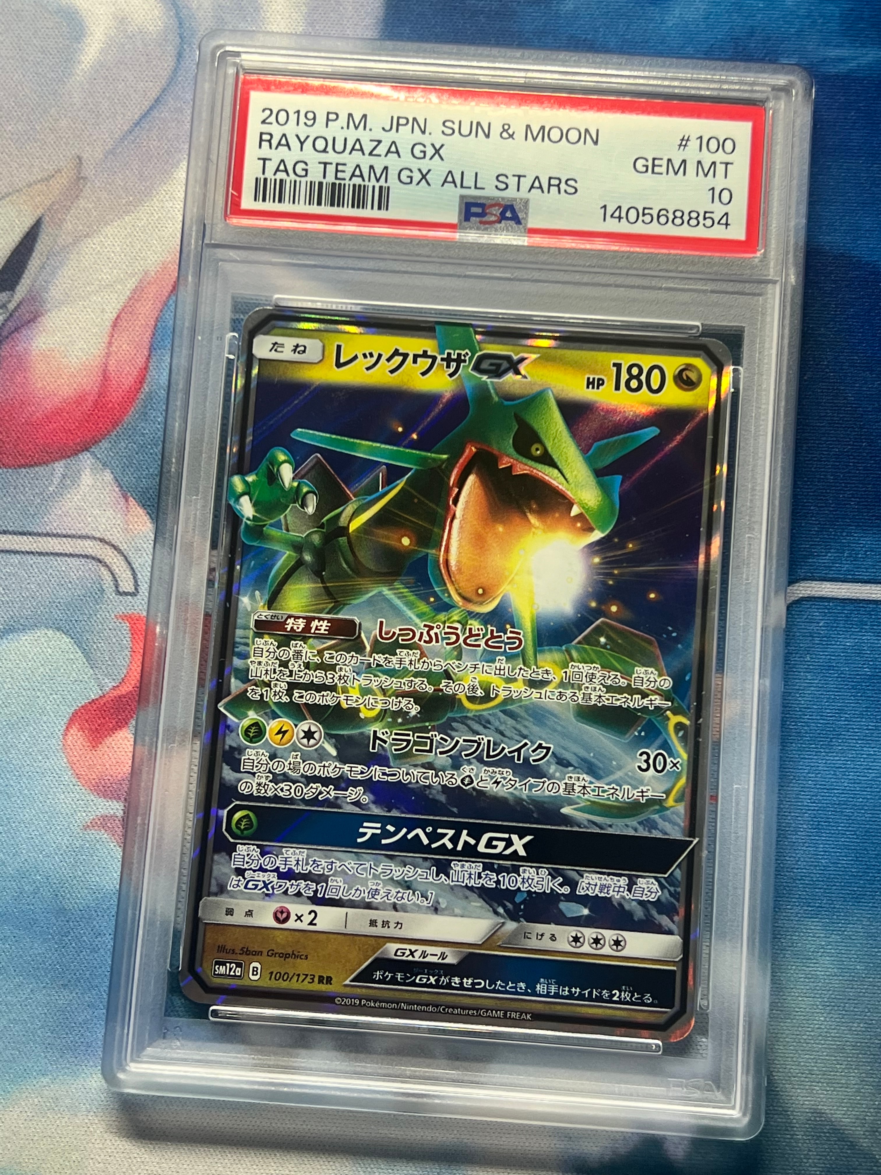 Rayquaza GX RR [SM12a 100/173](High Class Pack "TAG TEAM GX Tag All Stars")