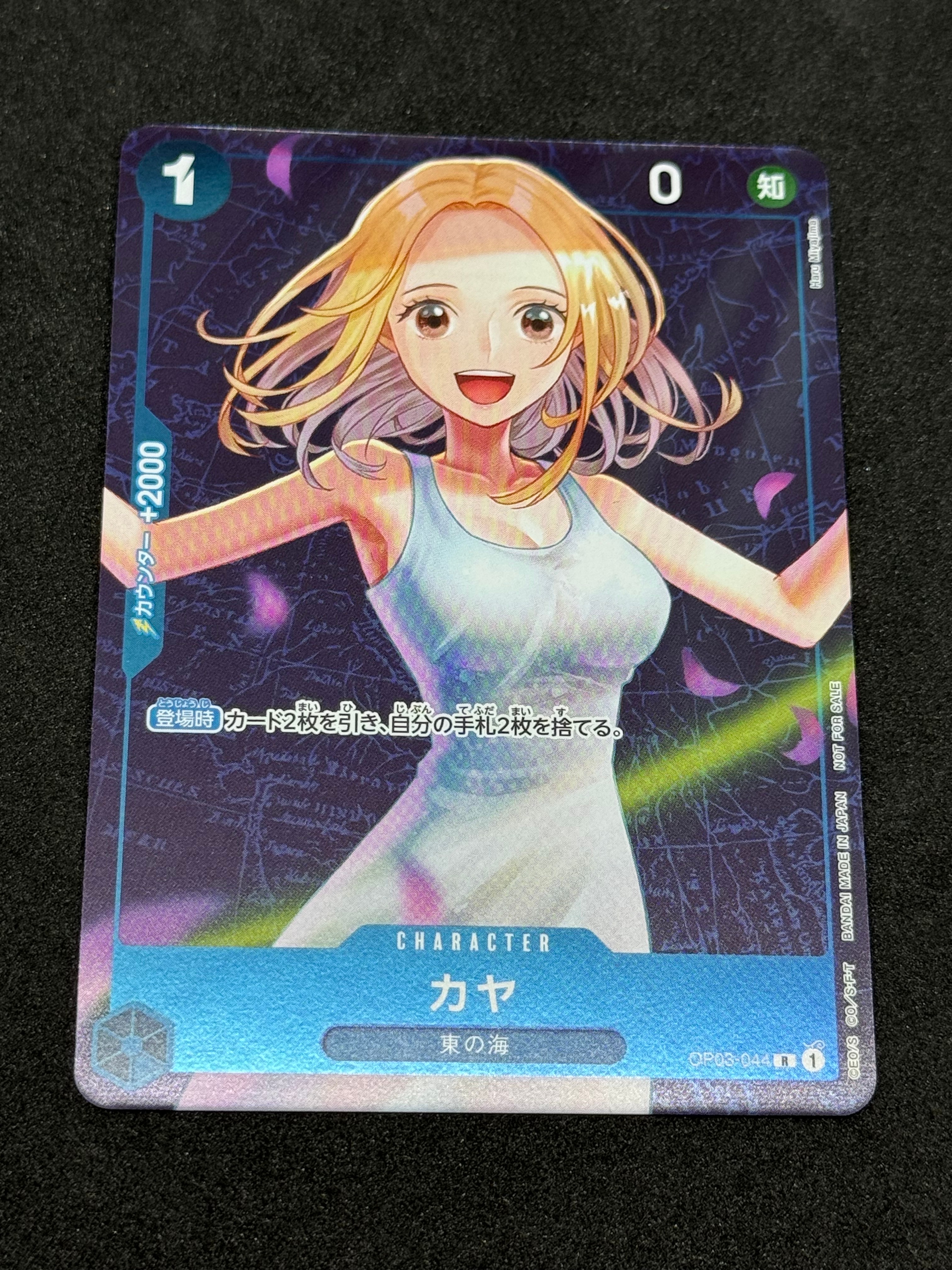カヤ R [OP03-044] (スタンダードバトル 優勝記念品)