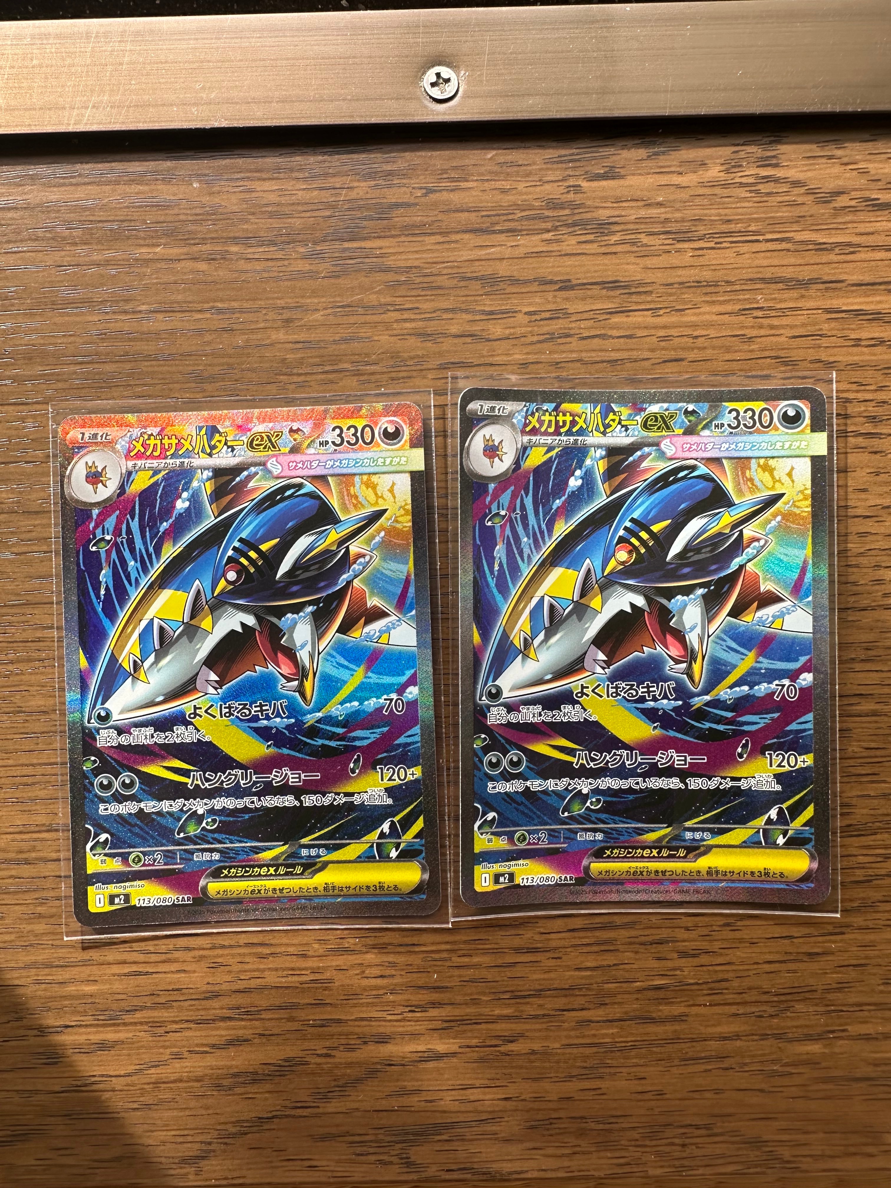 メガサメハダーex SAR [M2 113/080](拡張パック「インフェルノX」)