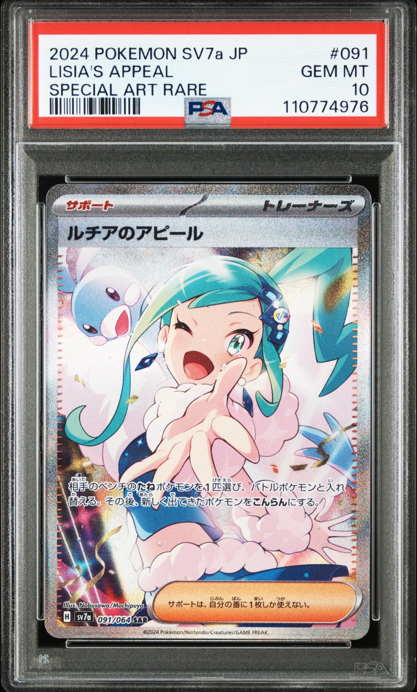 ルチアのアピール SAR [SV7a 091/064](強化拡張パック「楽園ドラゴーナ」)