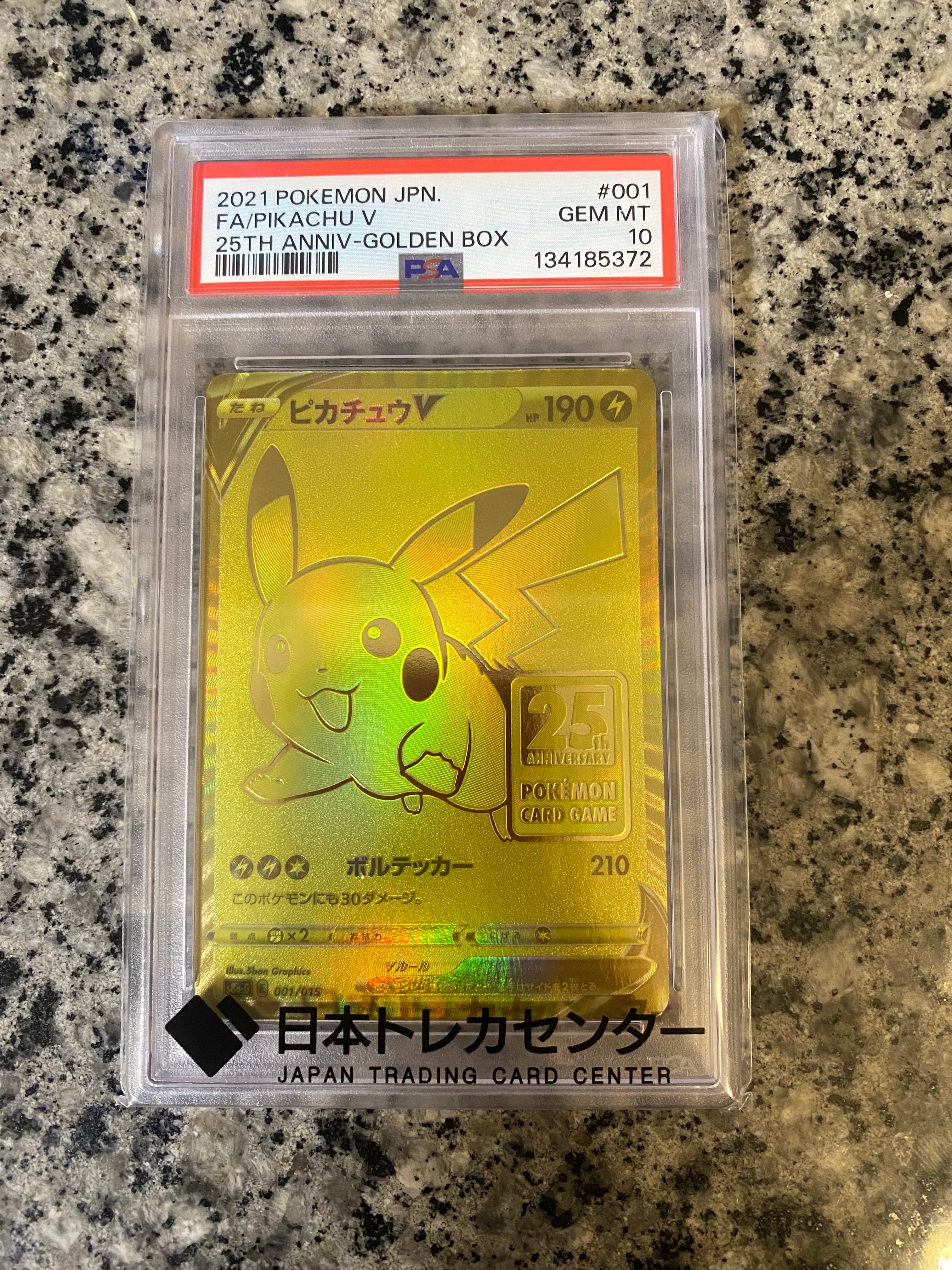 ピカチュウV ビニールなし[S8a-G 001/015](25th アニバーサリー