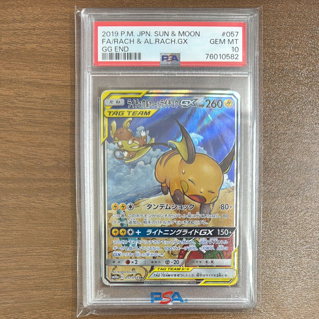 ライチュウ&アローラライチュウGX SR: SA[SM10a 057/054](強化拡張パック「ジージーエンド」)
