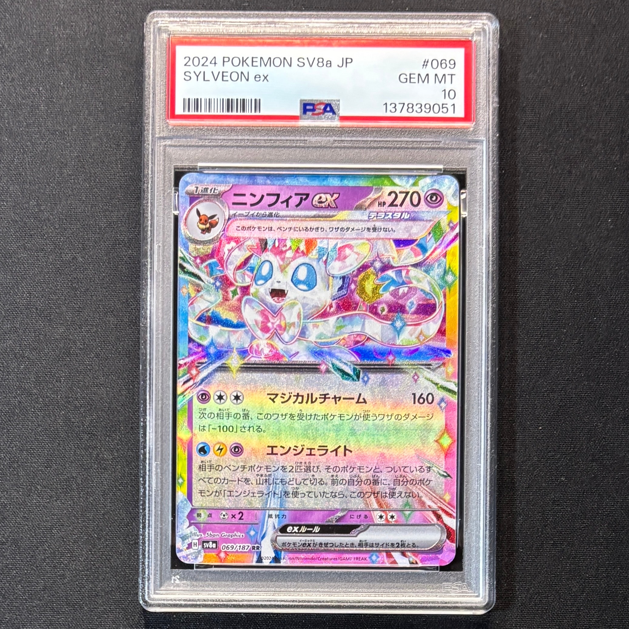 PSA10】ニンフィアex RR [SV8a 069/187](ハイクラスパック「テラスタル