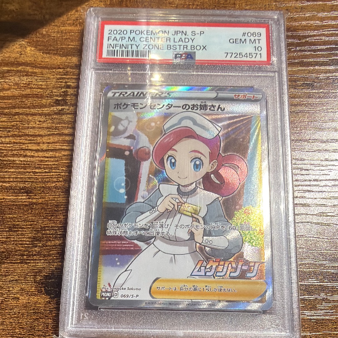 PSA10】ポケモンセンターのお姉さん: プロモ[S-P 069](プロモーション