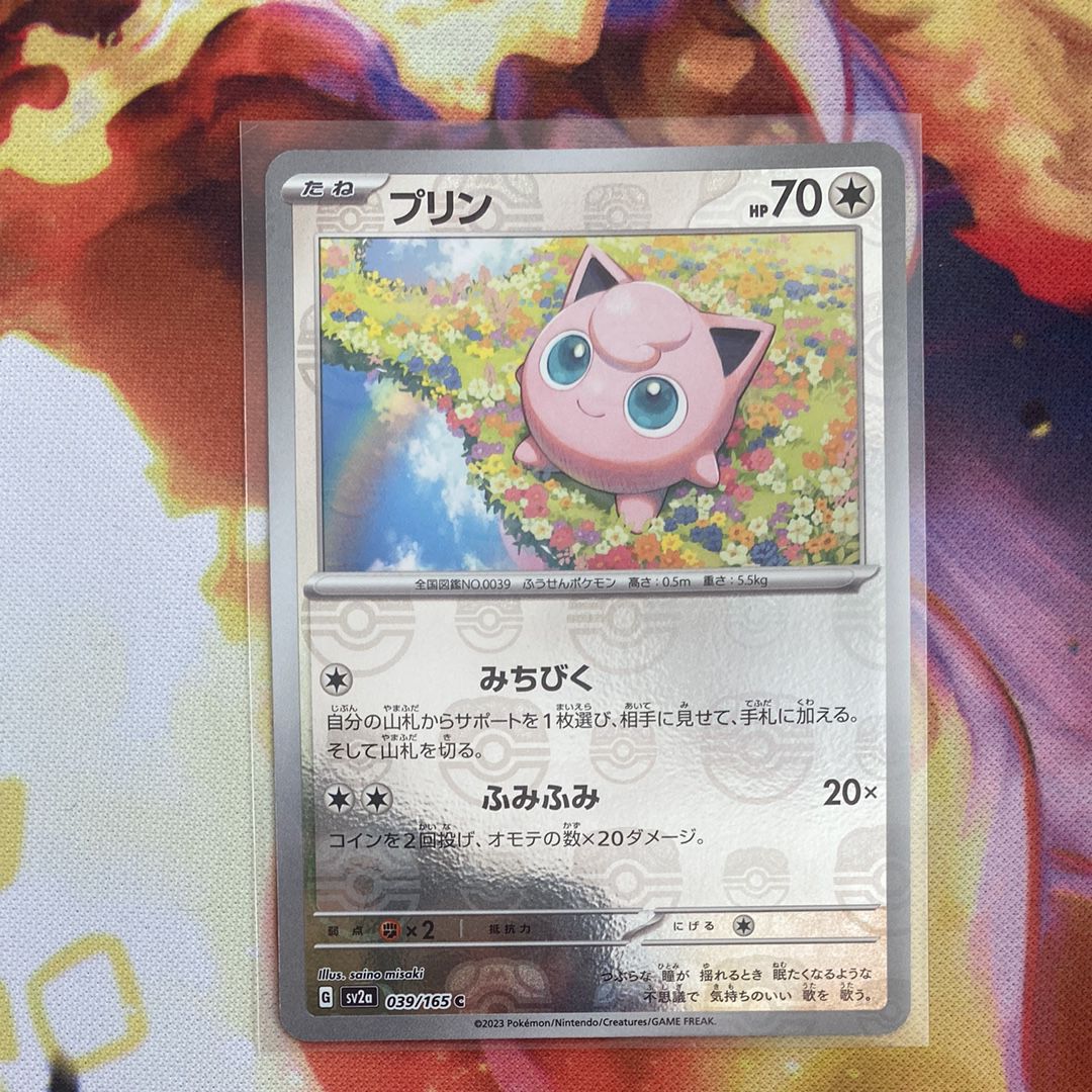 プリン C: マスターボールミラー[SV2a 039/165](強化拡張パック「ポケモンカード151」)