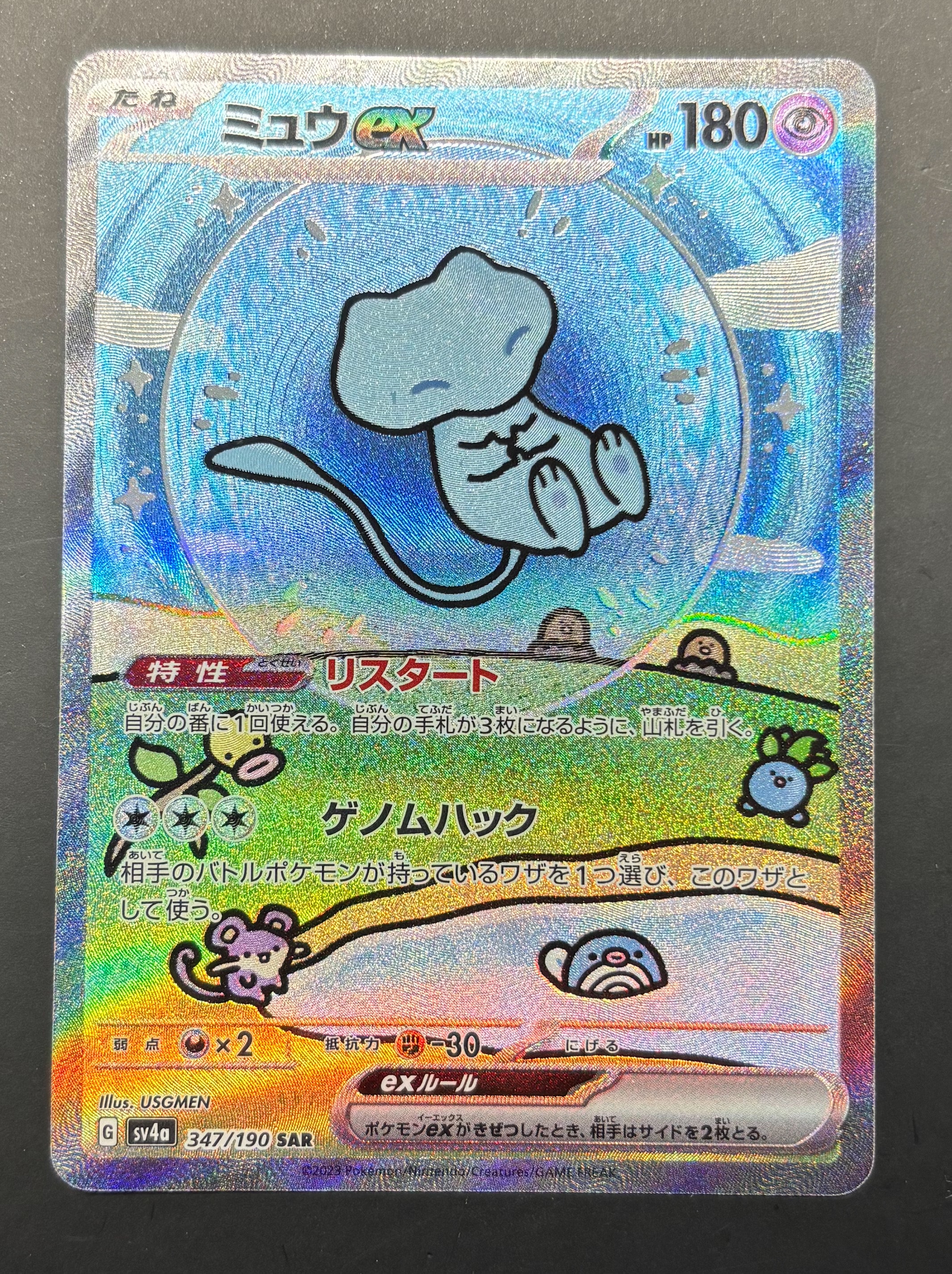 ミュウex SAR [SV4a 347/190](ハイクラスパック「シャイニートレジャーex」)