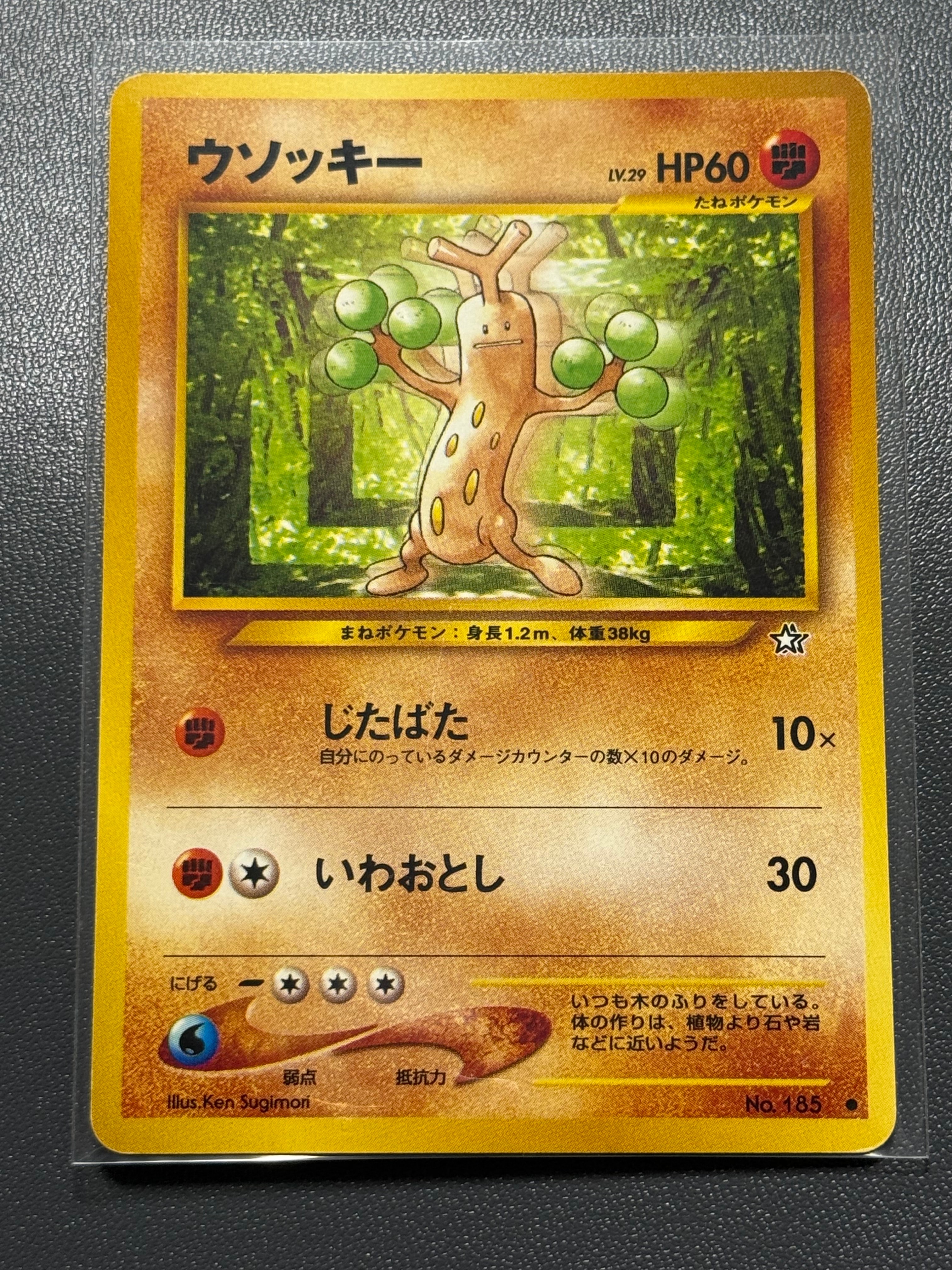 ウソッキー ● : 旧裏 [neo1 No.185](ポケモンカード★neo 拡張パック「金、銀、新世界へ...」)