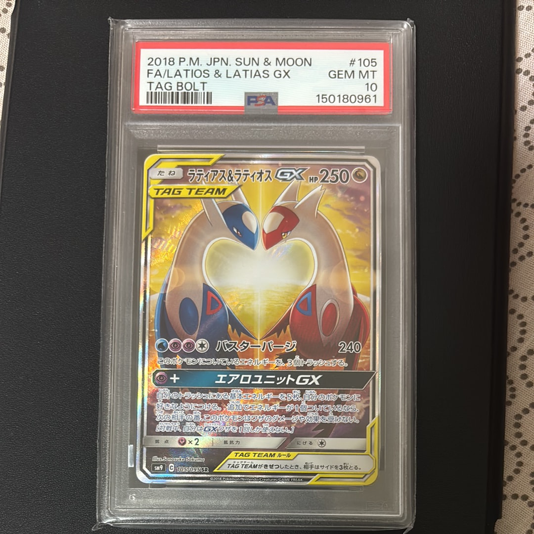 ラティアス&ラティオスGX SR: SA (ラティラティGX) [SM9 105/095](拡張パック「タッグボルト」)