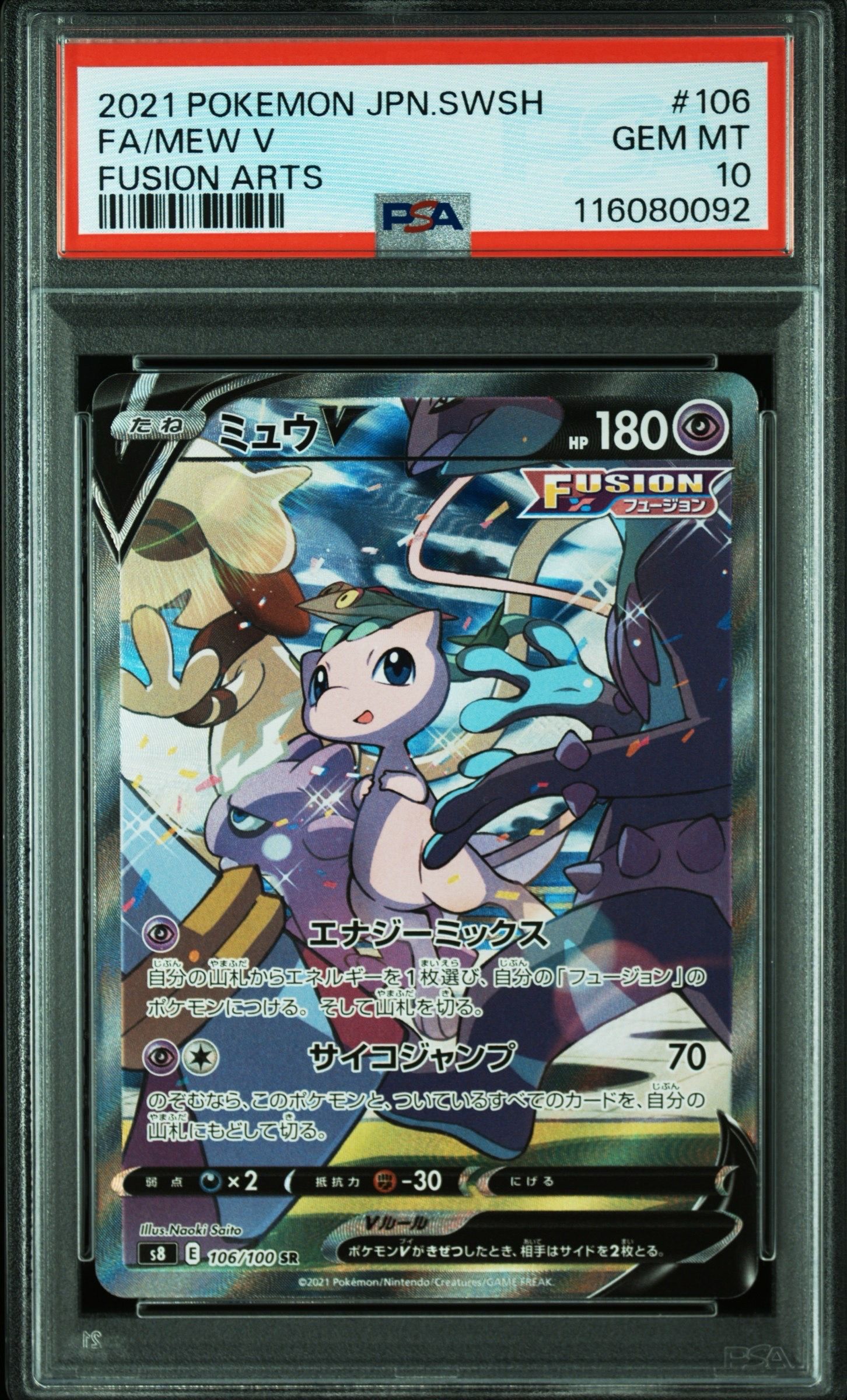 ミュウV SR: SA[S8 106/100](拡張パック「フュージョンアーツ」)