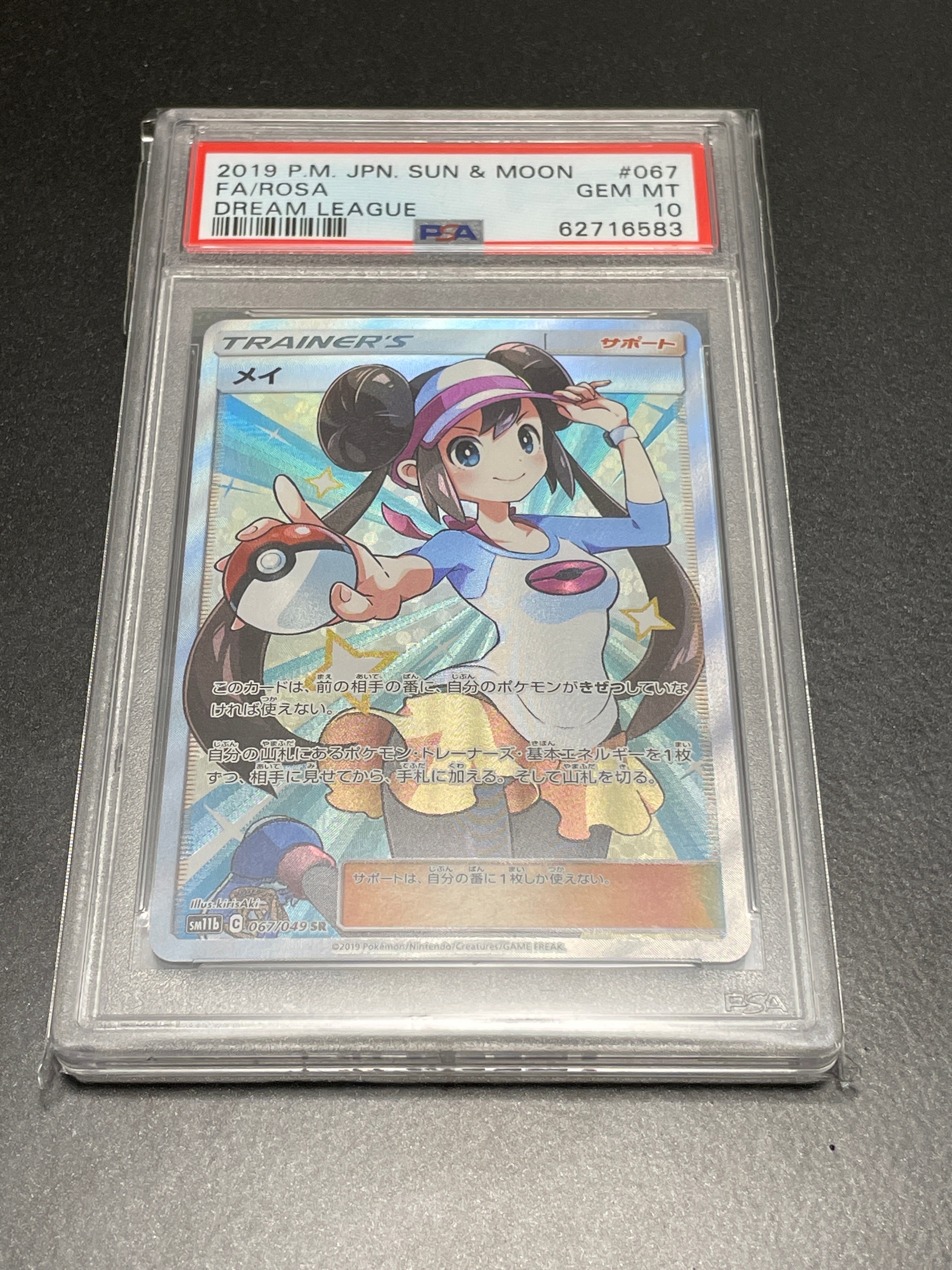 メイ SR[SM11b 067/049](強化拡張パック「ドリームリーグ」)