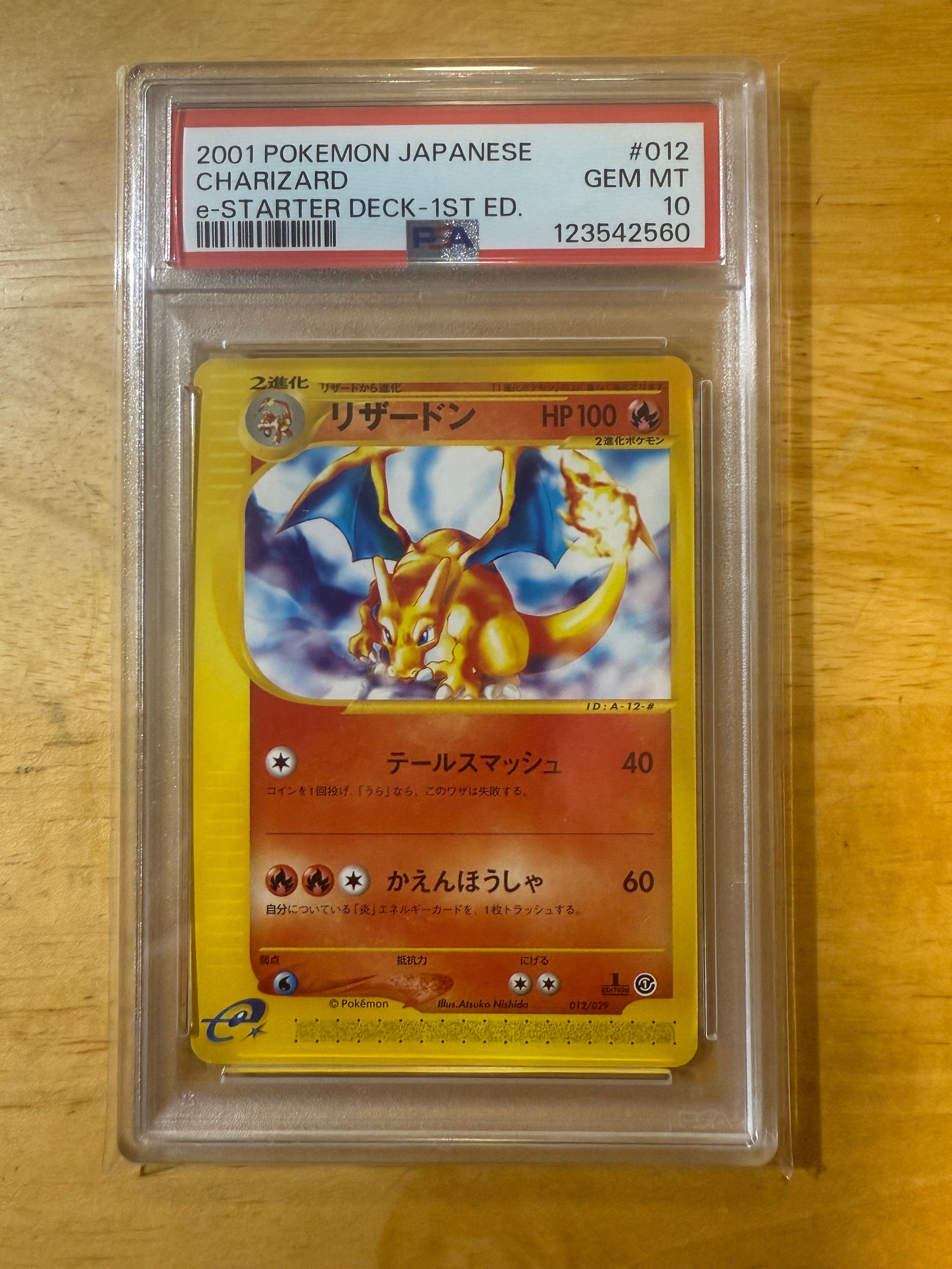 リザードン :1ED [e 012/029](スターターパック「ポケモンカードe」)