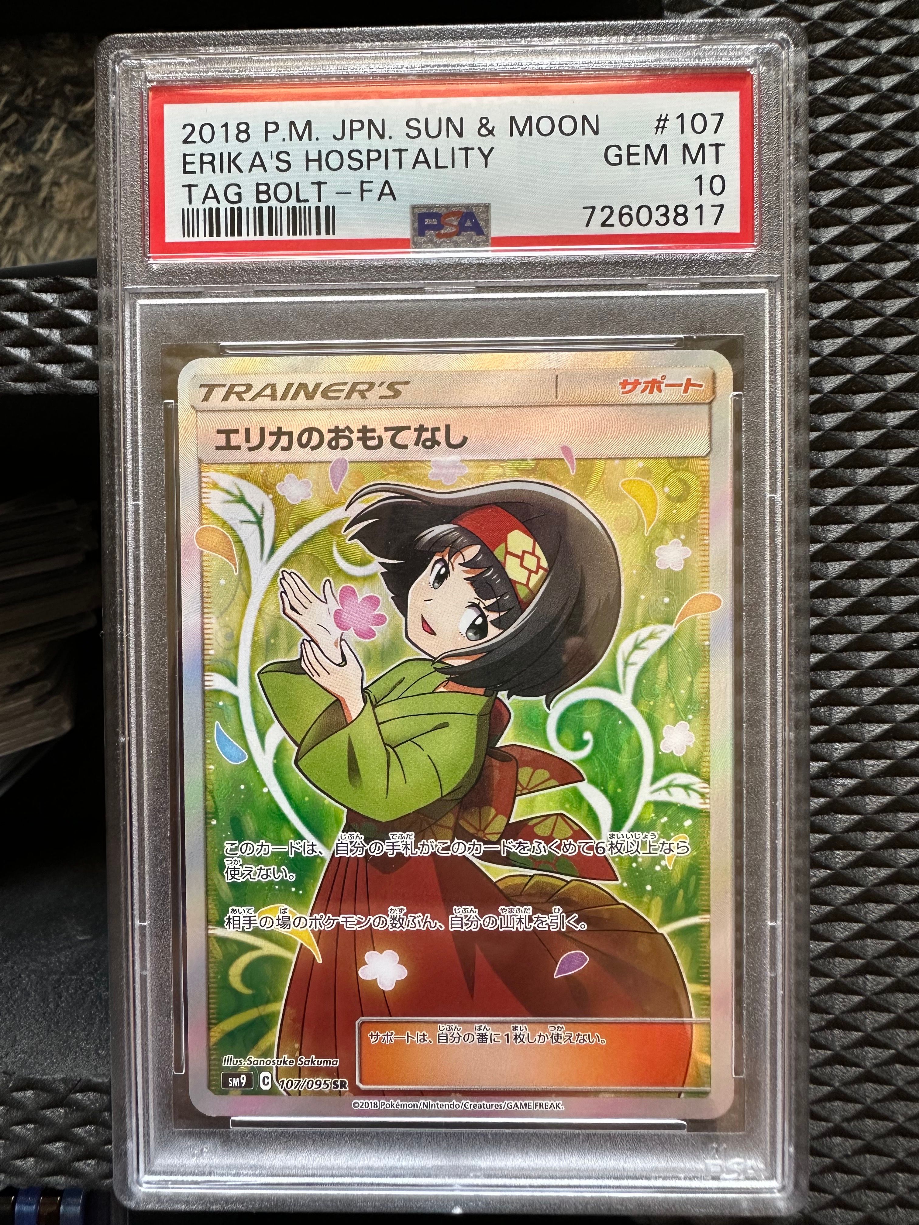 エリカのおもてなし SR[SM9 107/095](拡張パック「タッグボルト」)