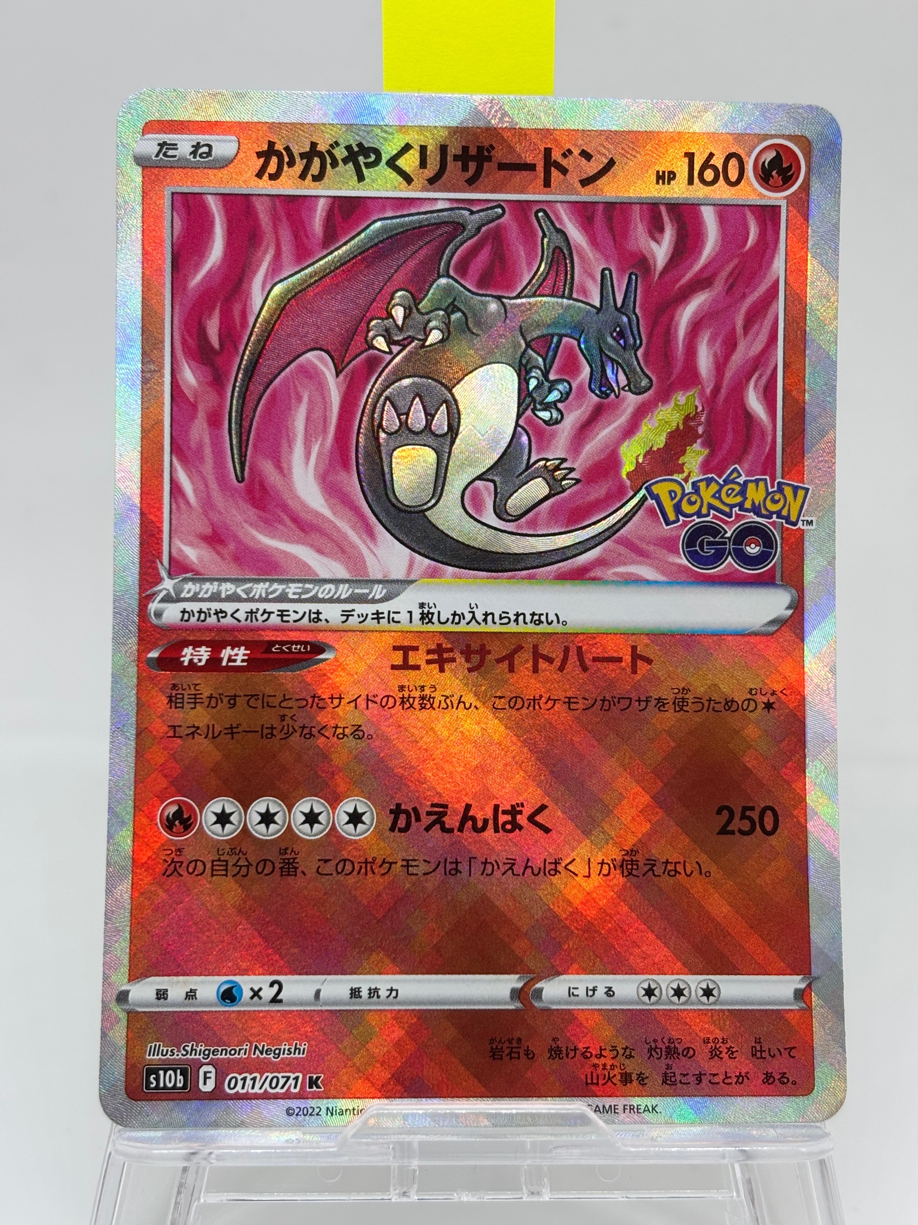 かがやくリザードン K[S10b 011/071](強化拡張パック「Pokemon GO」)