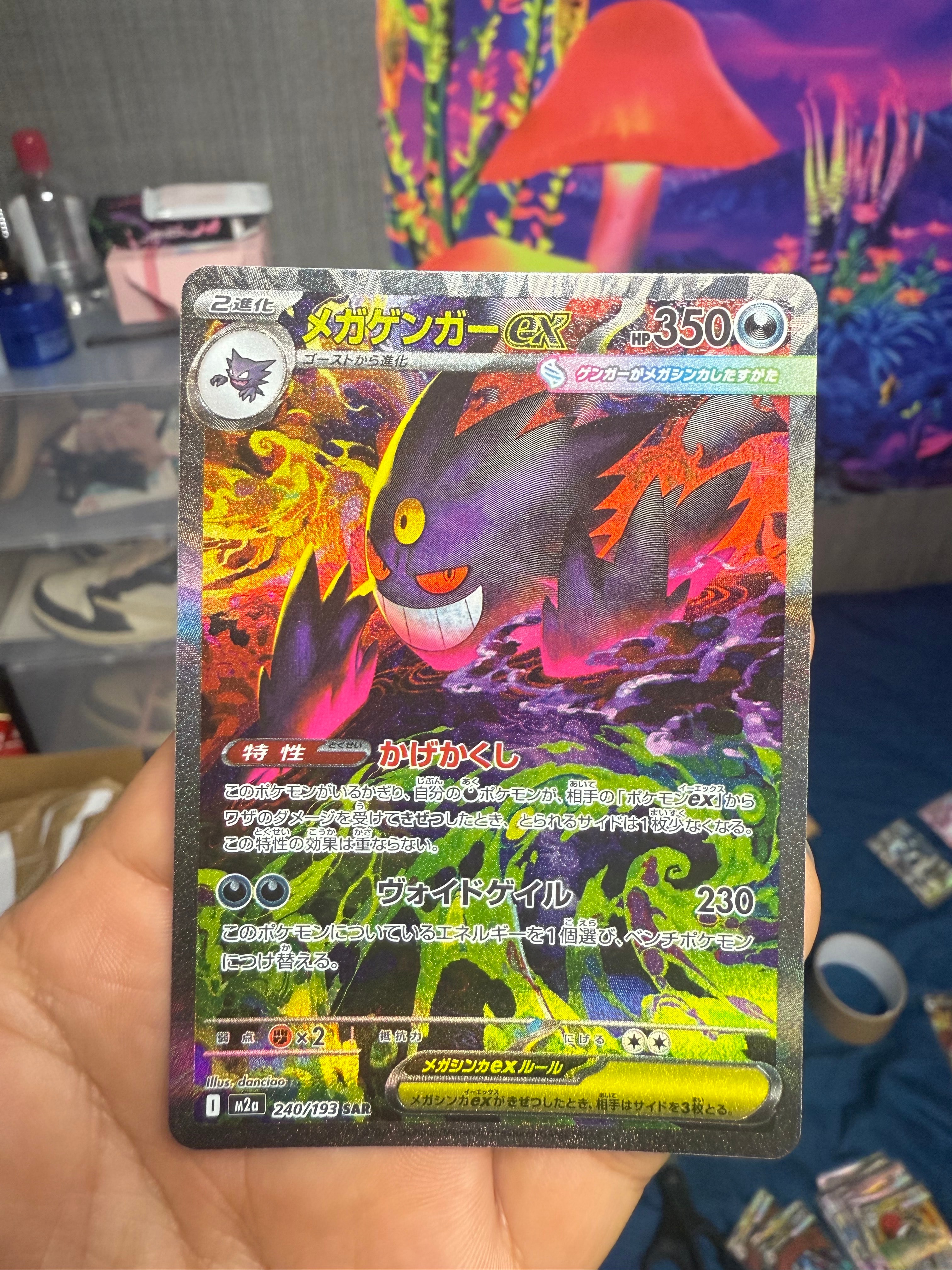 メガゲンガーex SAR [M2a 240/193](ハイクラスパック「MEGAドリームex」)