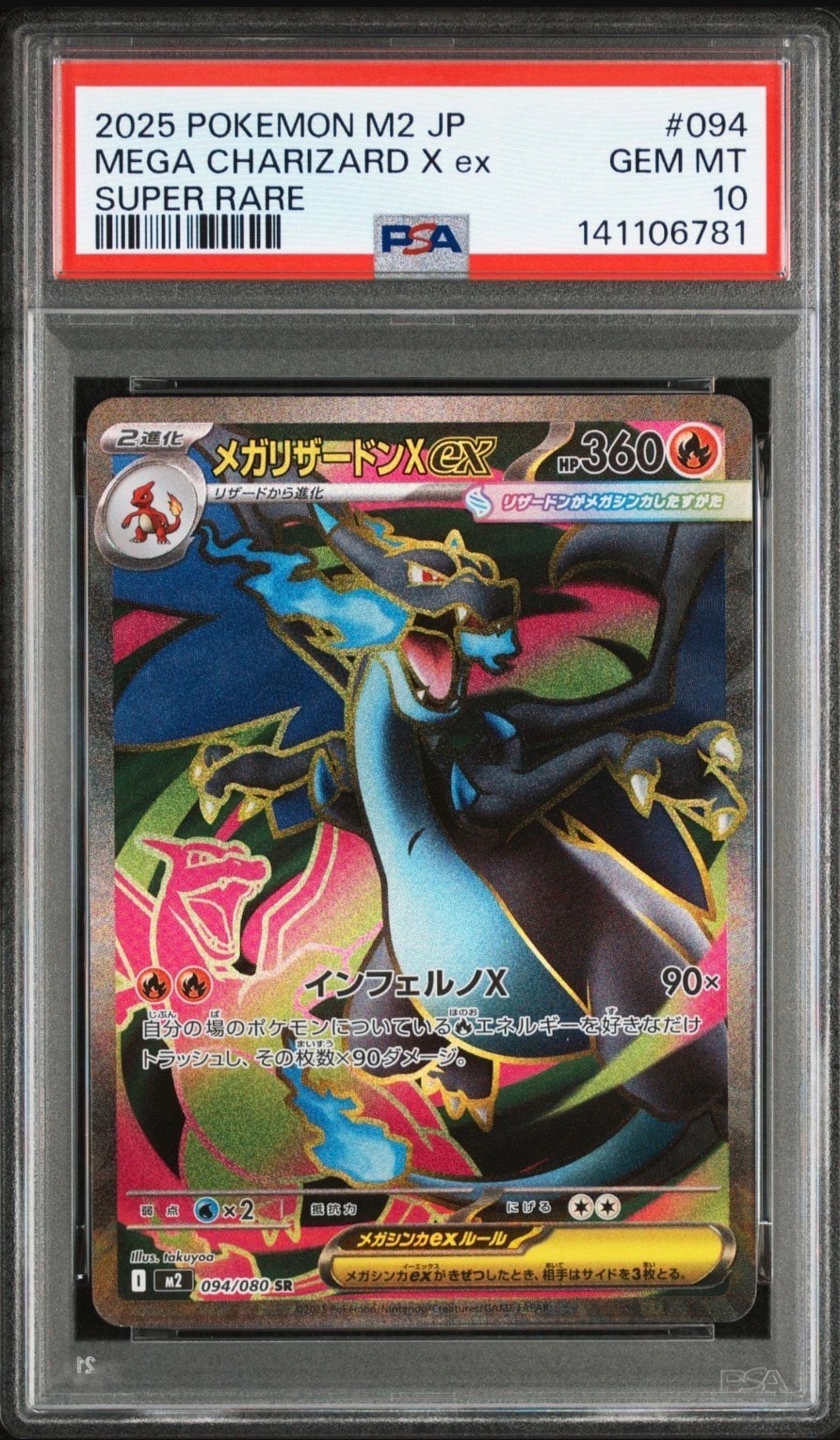 メガリザードンXex SR [M2 094/080](拡張パック「インフェルノX」)