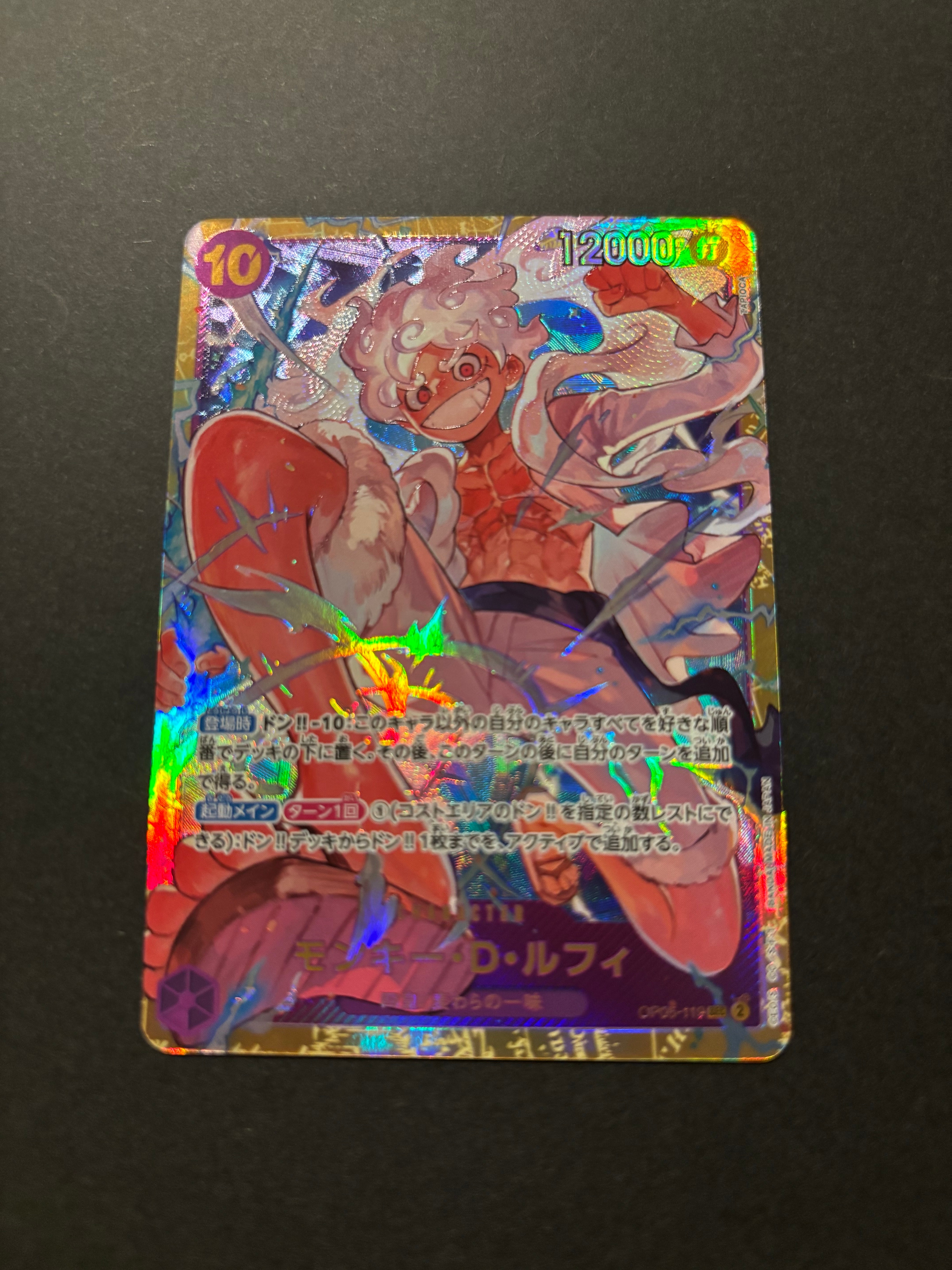 モンキー・D・ルフィ SEC [OP05-119](プレミアムブースター「ONE PIECE CARD THE BEST」)