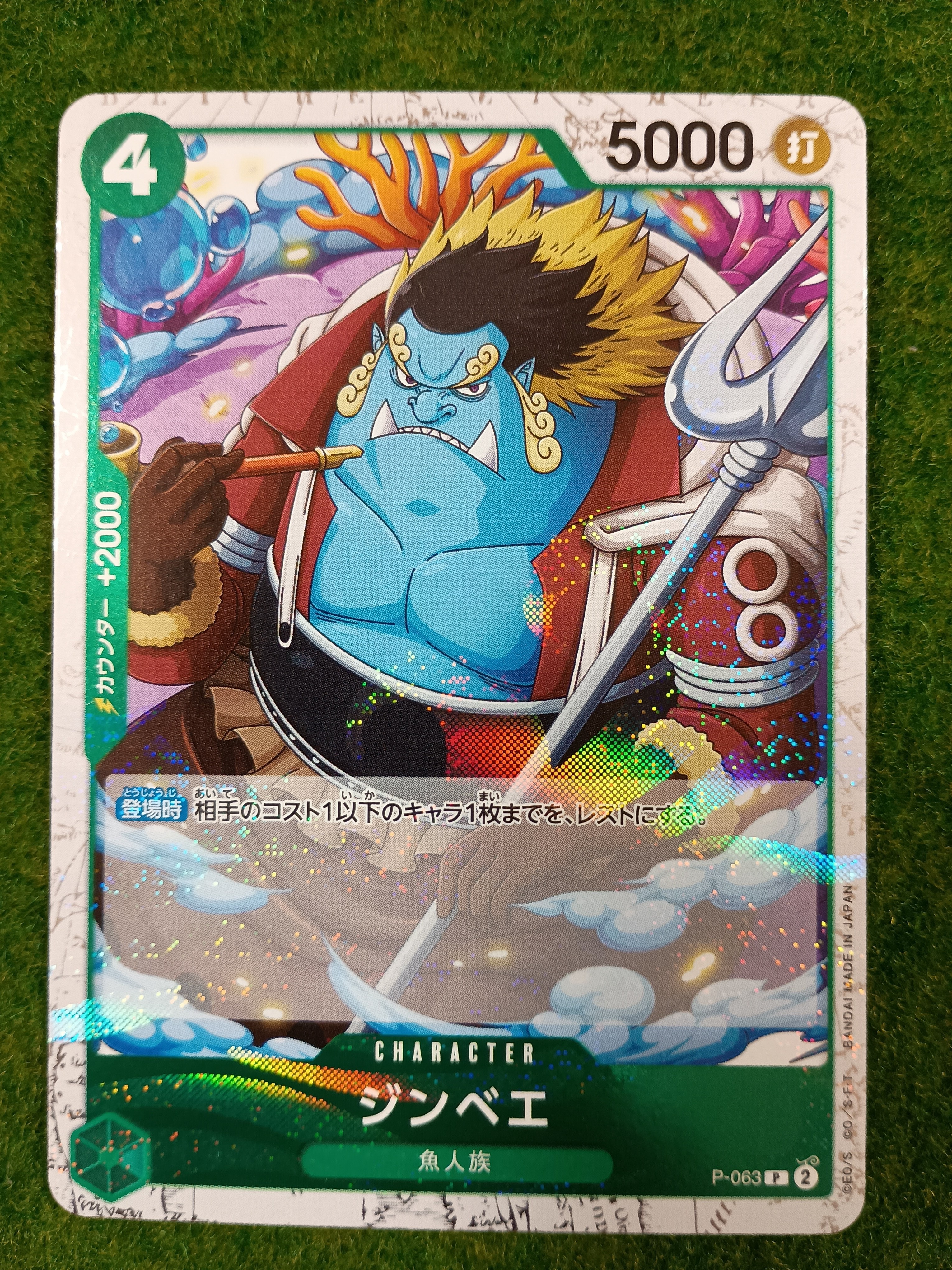 ジンベエ P : フォイル [P-063](プレミアムブースター「ONE PIECE CARD THE BEST vol.2」)