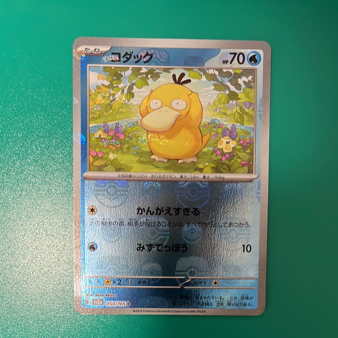 コダック C: マスターボールミラー[SV2a 054/165](強化拡張パック「ポケモンカード151」)