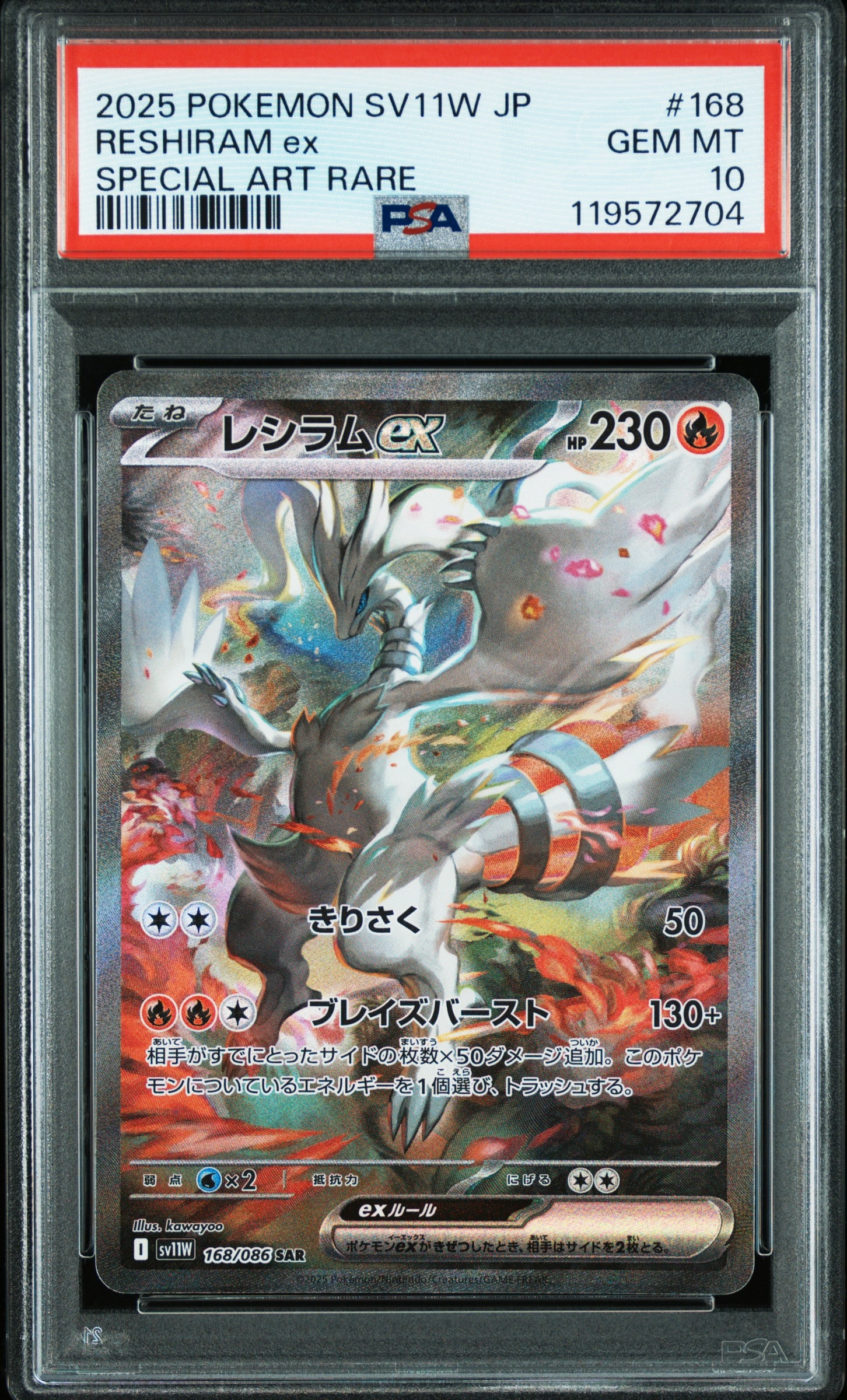レシラムex SAR [SV11W 168/086](拡張パック「ホワイトフレア」)