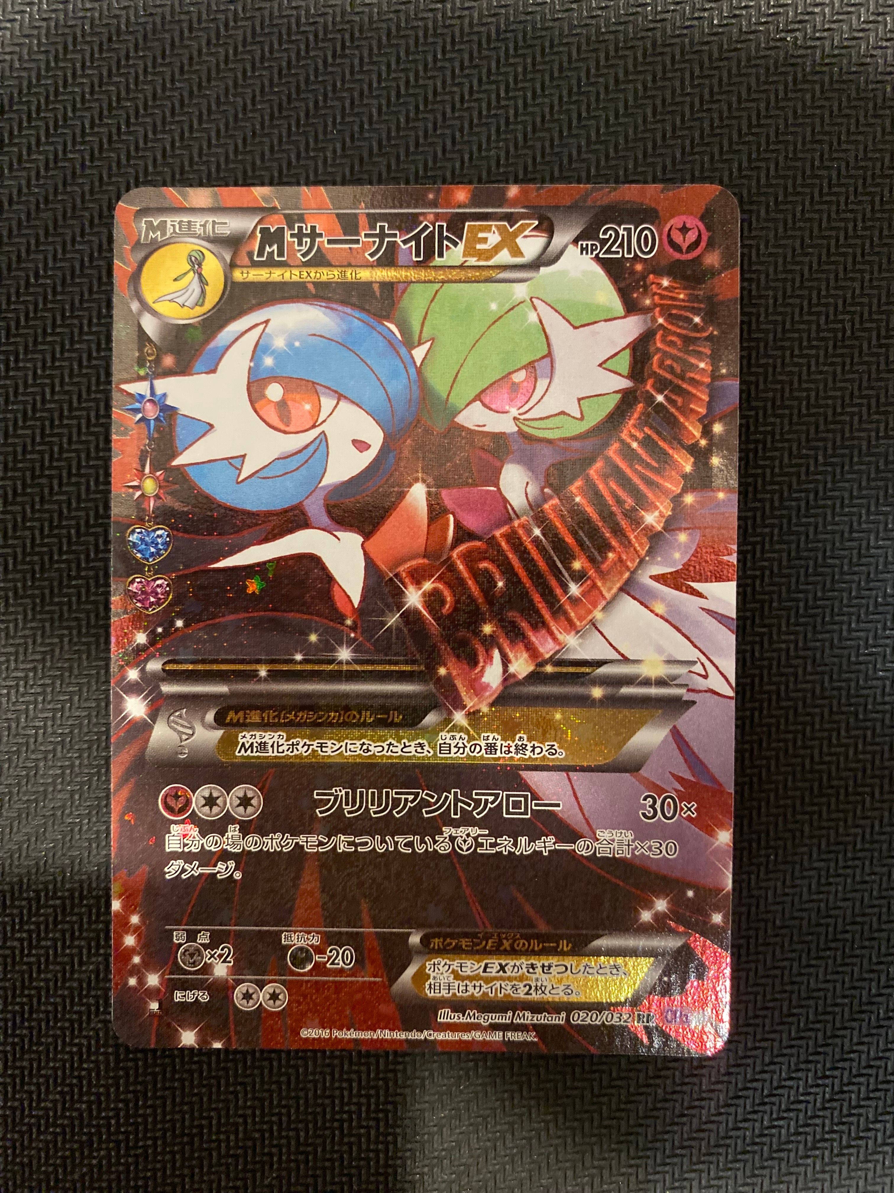 MサーナイトEX RR :1ED [CP3 020/032](コンセプトパック「ポケキュンコレクション」)