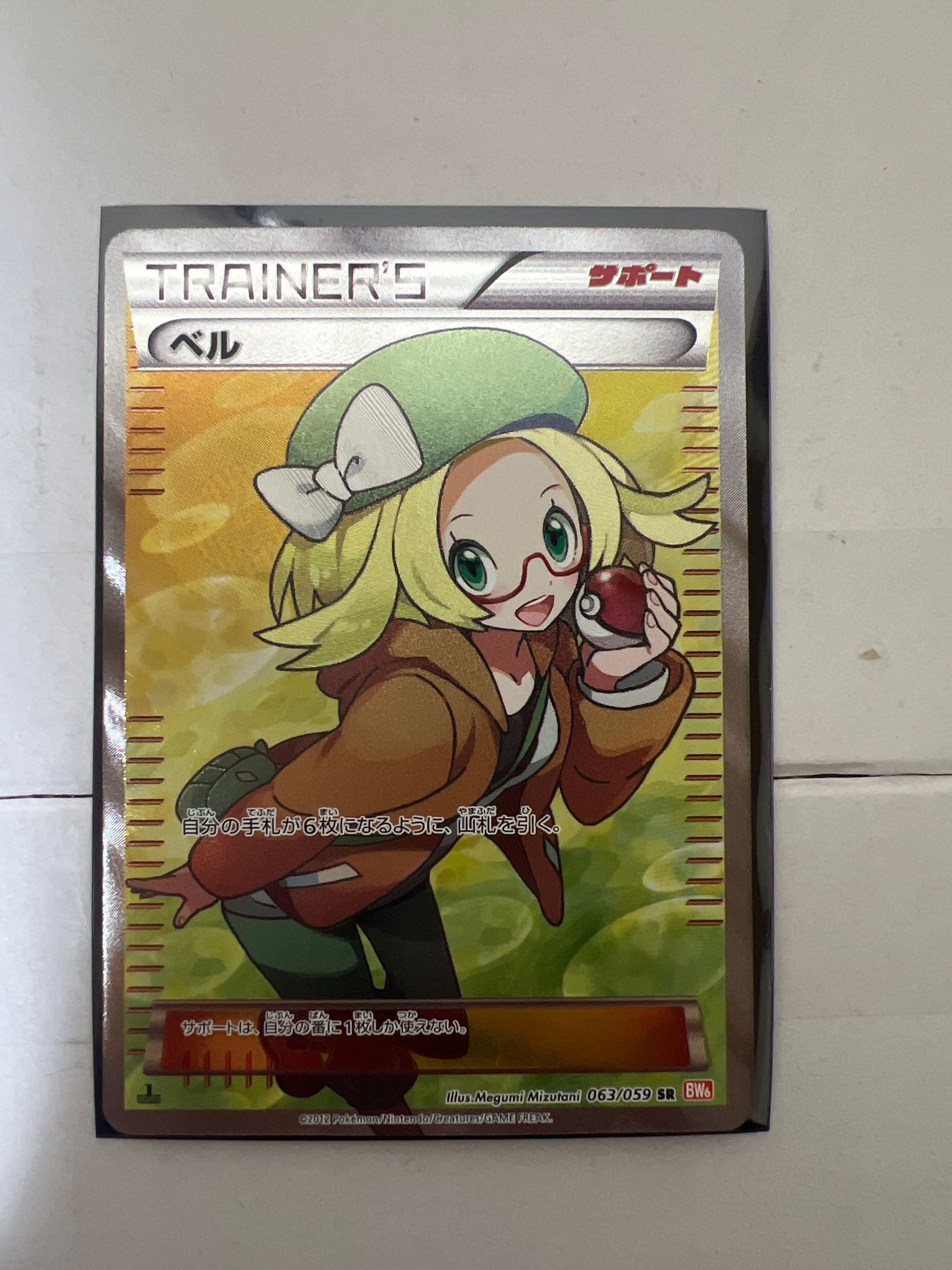 ベル SR :1ED [BW6 063/059](拡張パック「コールドフレア」)