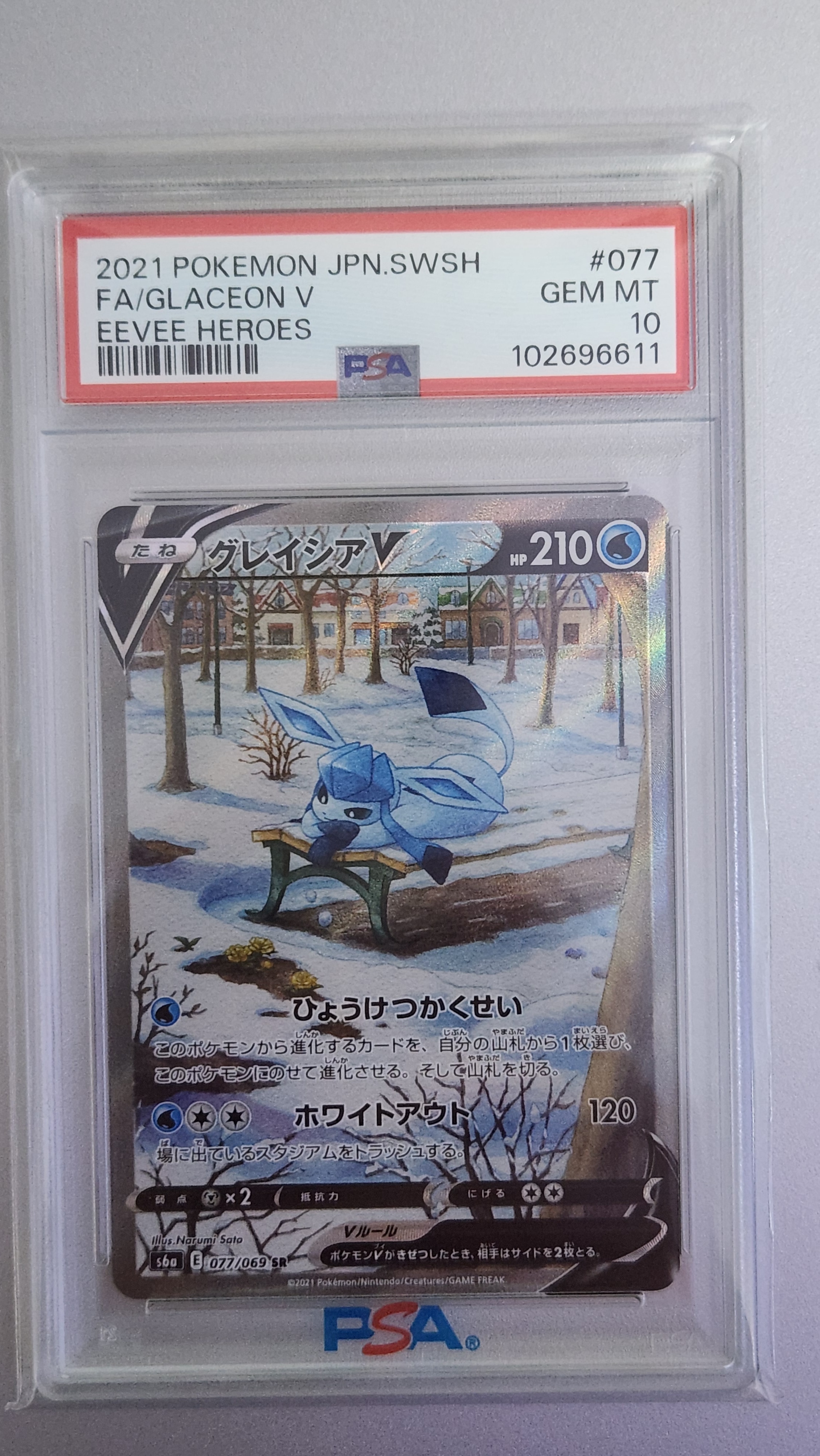 グレイシアV SR: SA[S6a 077/069](強化拡張パック「イーブイヒーローズ」)