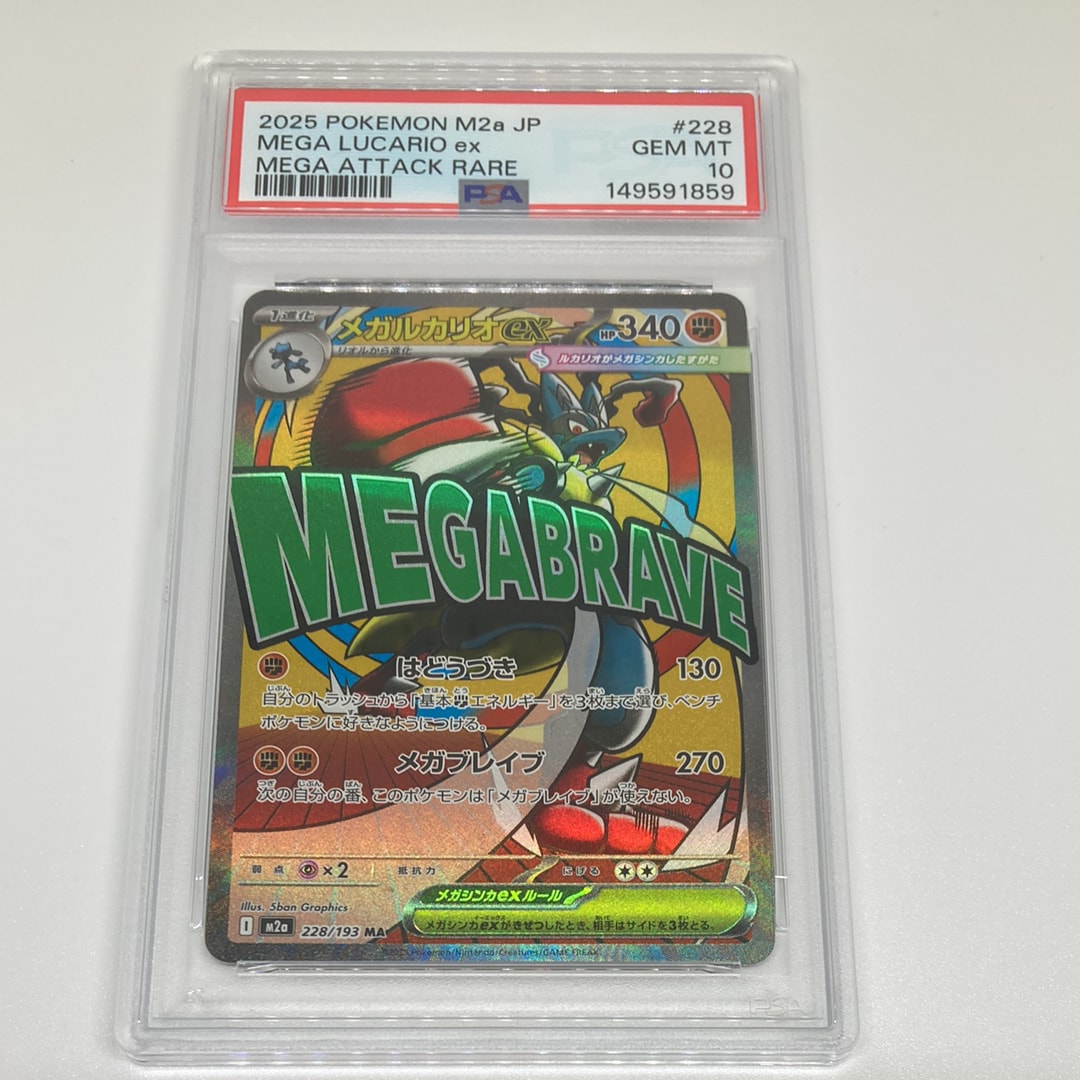 メガルカリオex MA [M2a 228/193](ハイクラスパック「MEGAドリームex」)