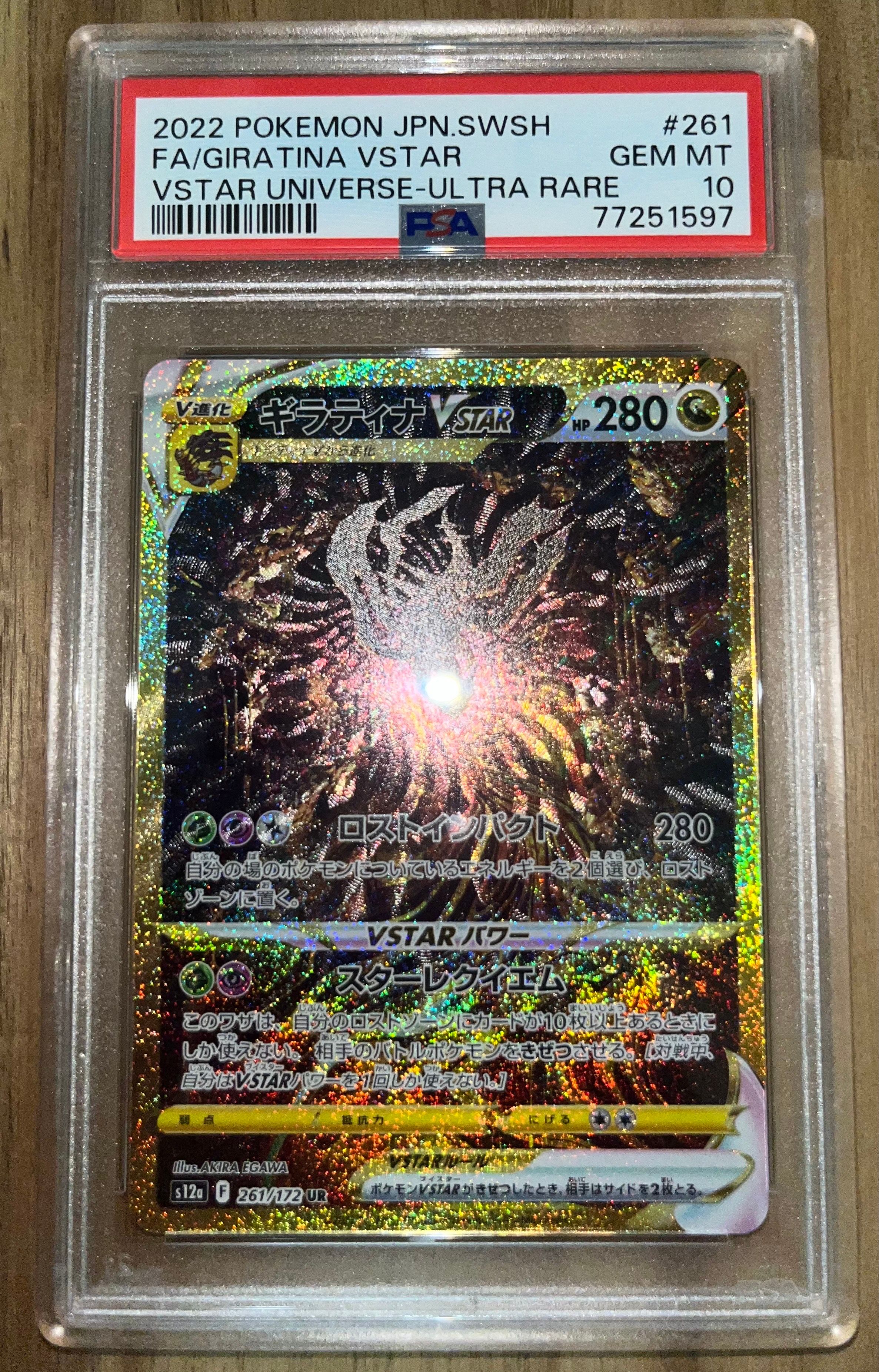 ギラティナVSTAR UR[s12a 261/172](ハイクラスパック「VSTARユニバース」)