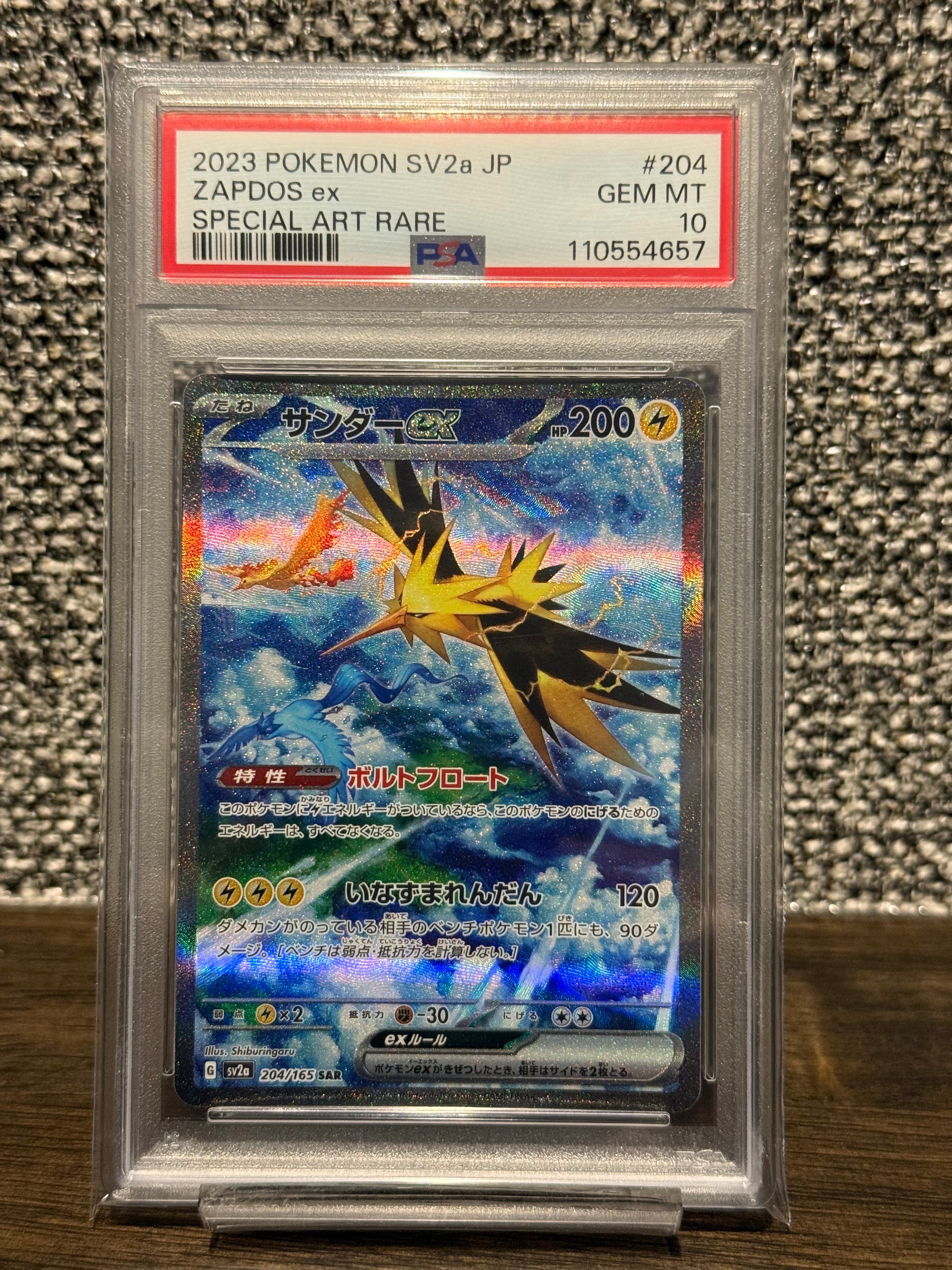 サンダーex SAR[SV2a 204/165](強化拡張パック「ポケモンカード151」)
