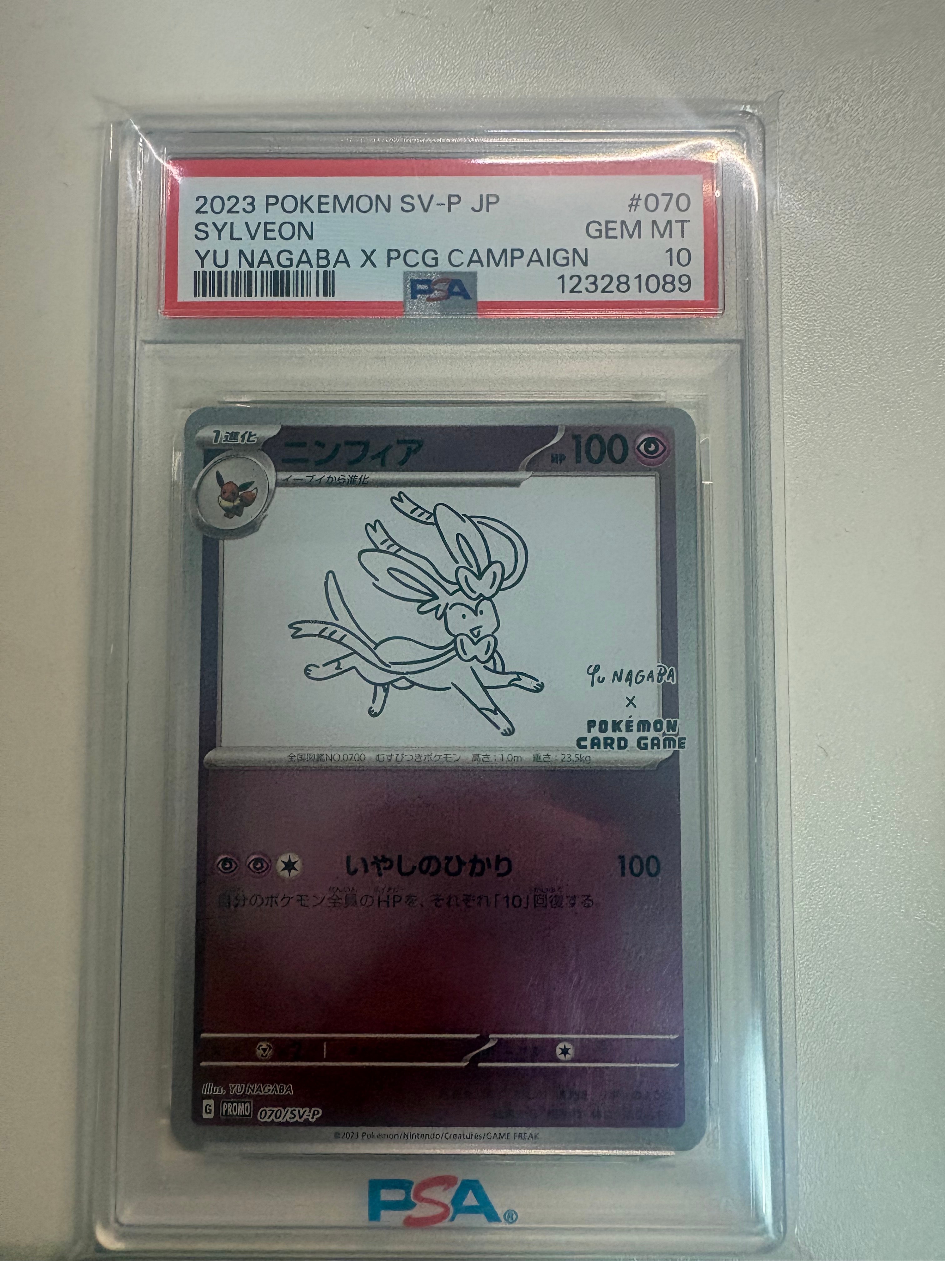 ニンフィア: プロモ [SV-P 070](「YU NAGABA×ポケモンカードゲーム」プロモーションカード「SV-P」)