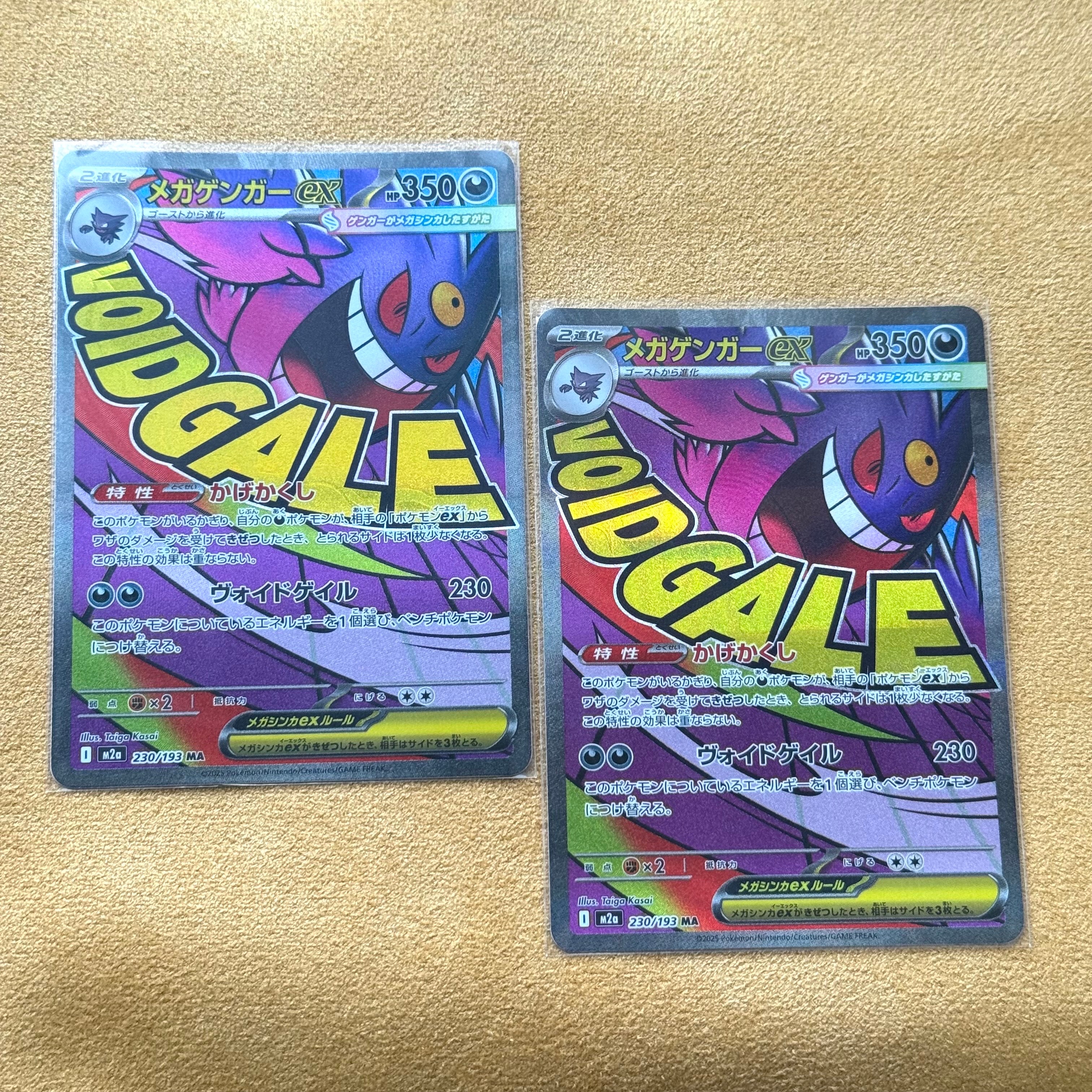PSA10】メガゲンガーex MA [M2a 230/193](ハイクラスパック「MEGA