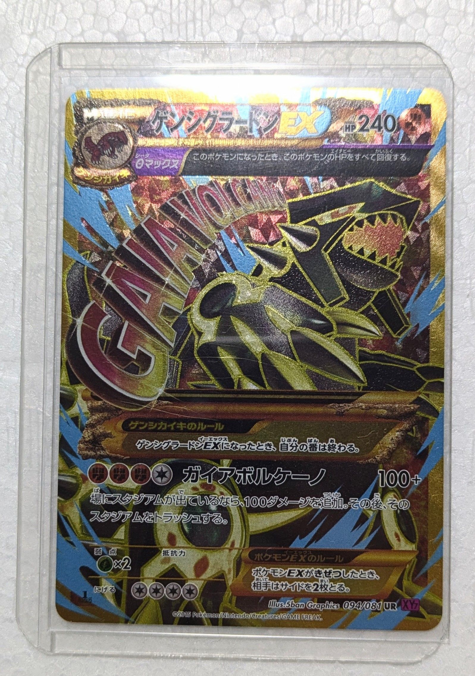 状態B】ゲンシグラードンEX UR :1ED [XY7 094/081](拡張パック